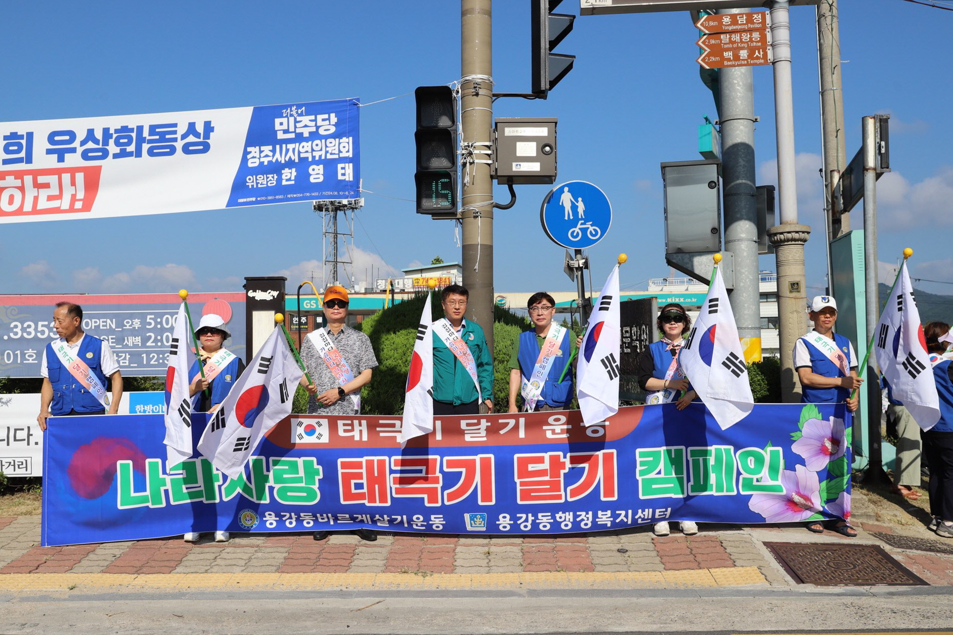 용강동바르게살기위원회가 '나라사랑 태극기 달기'캠페인을 전개했다.