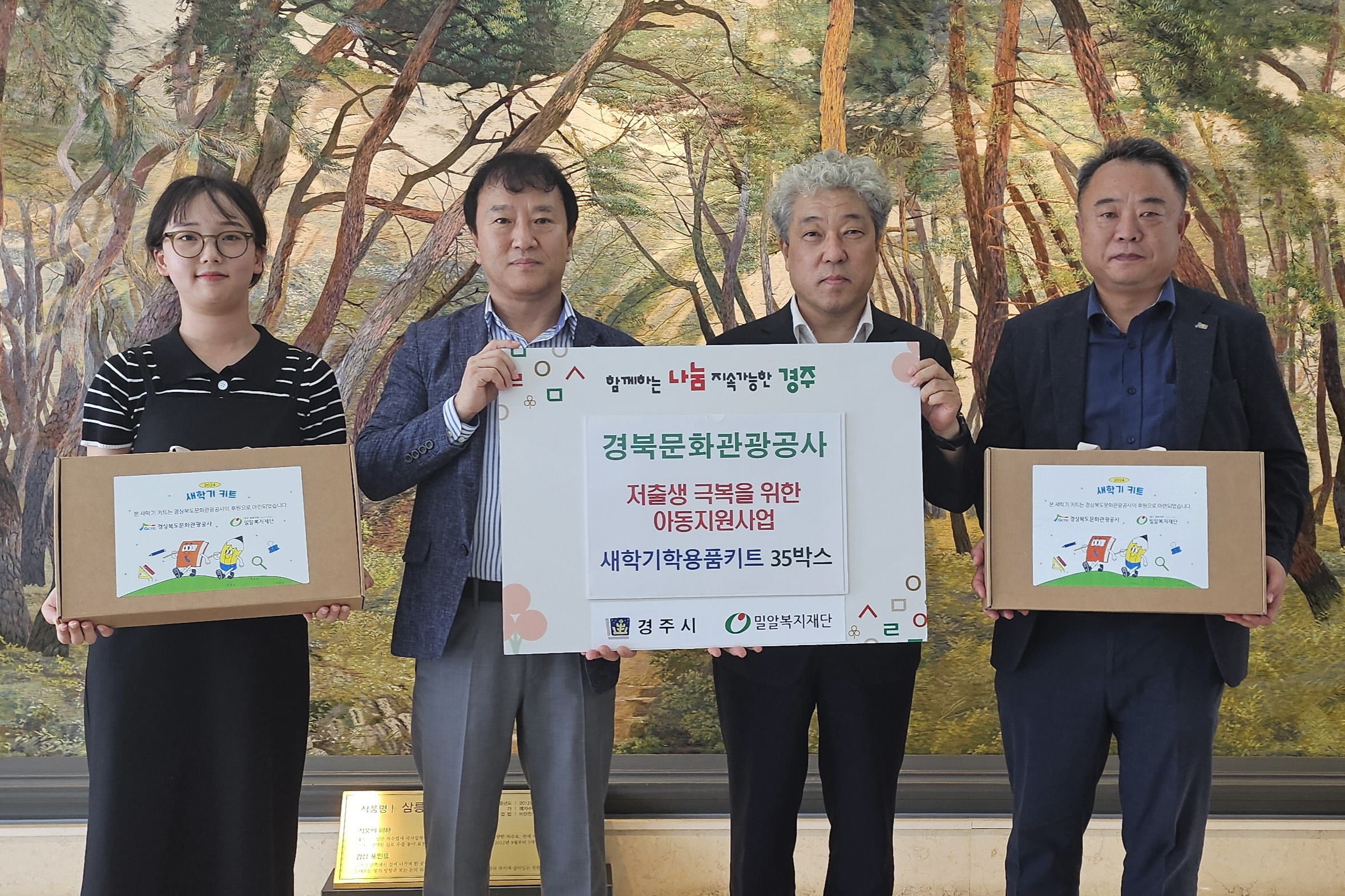 경북문화관광공사가 학용품키트를 기탁했다