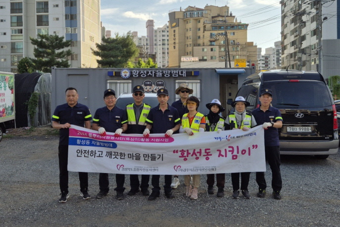 황성동 자율방범대,재난안전보안관,여성자율방범대에서 환경정화활동을 실시했다.