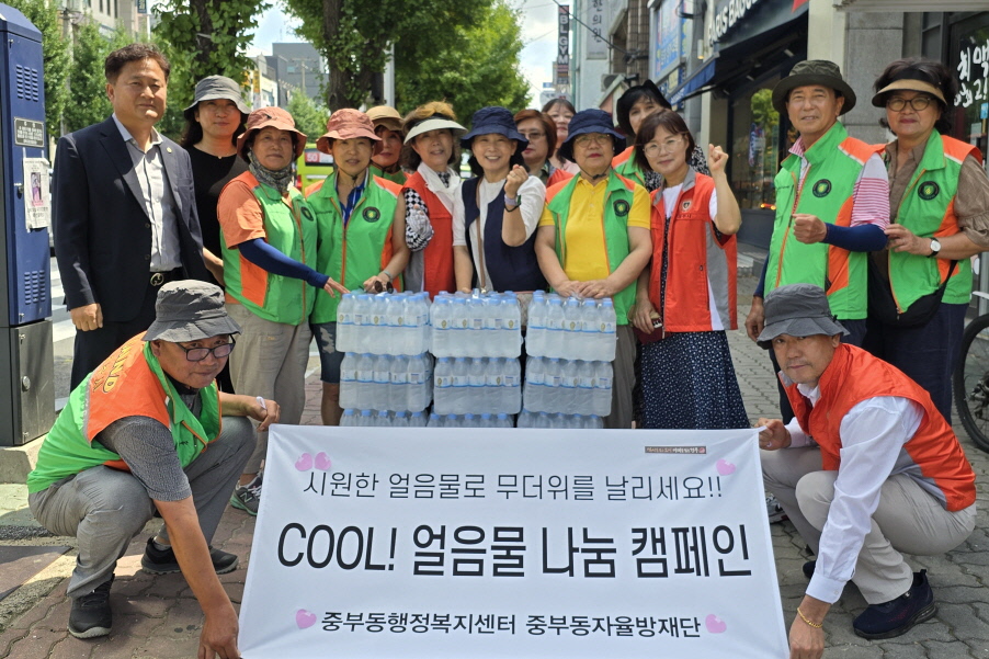 중부동에서 여름철 폭염 대응 'cool! 얼음 나눔 캠페인'을 실시했다.
