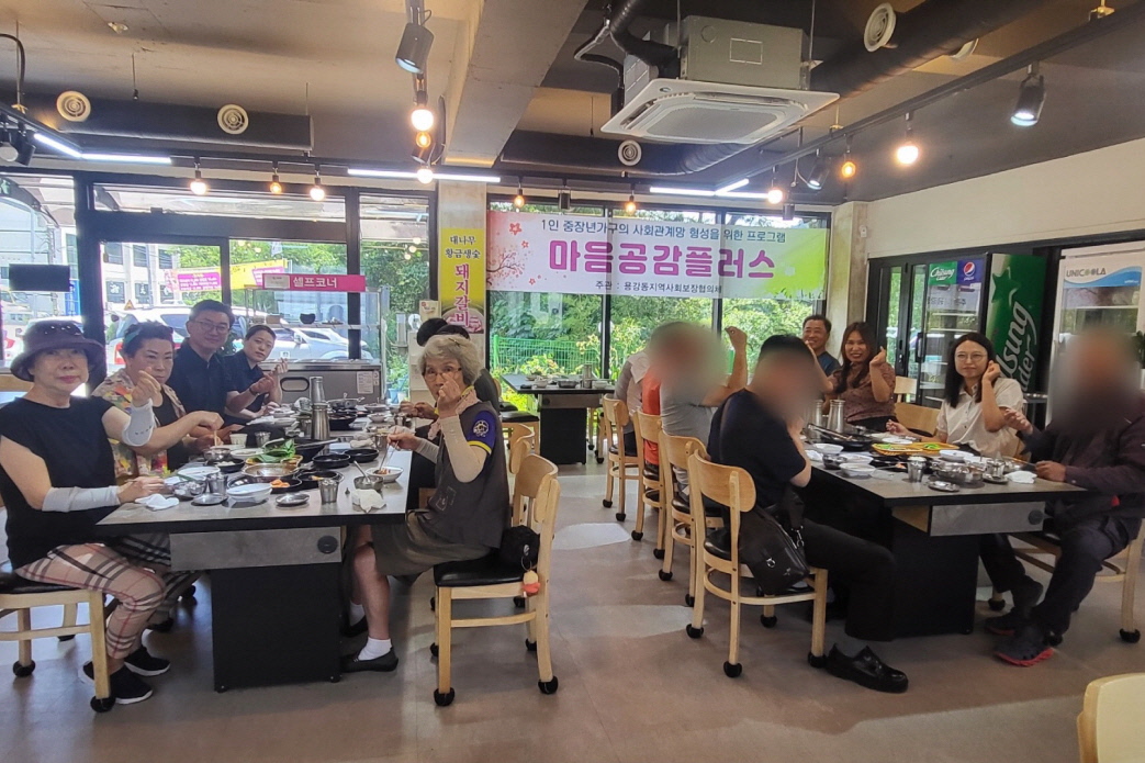 용강동 지역사회보장협의체가 마음공감플러스 프로그램을 진행했다.