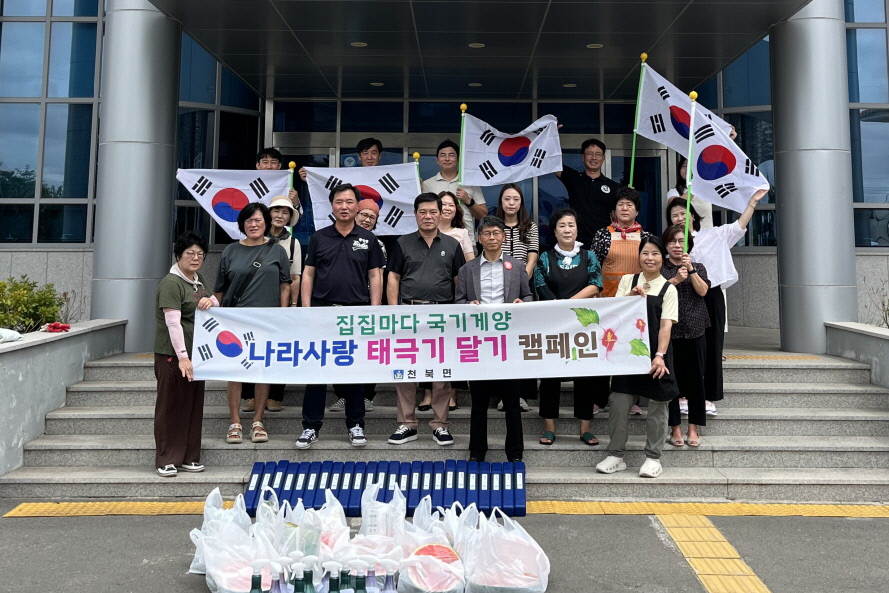 천북면 지역사회보장협의체가 태극기 달기 캠페인을 실시했다.
