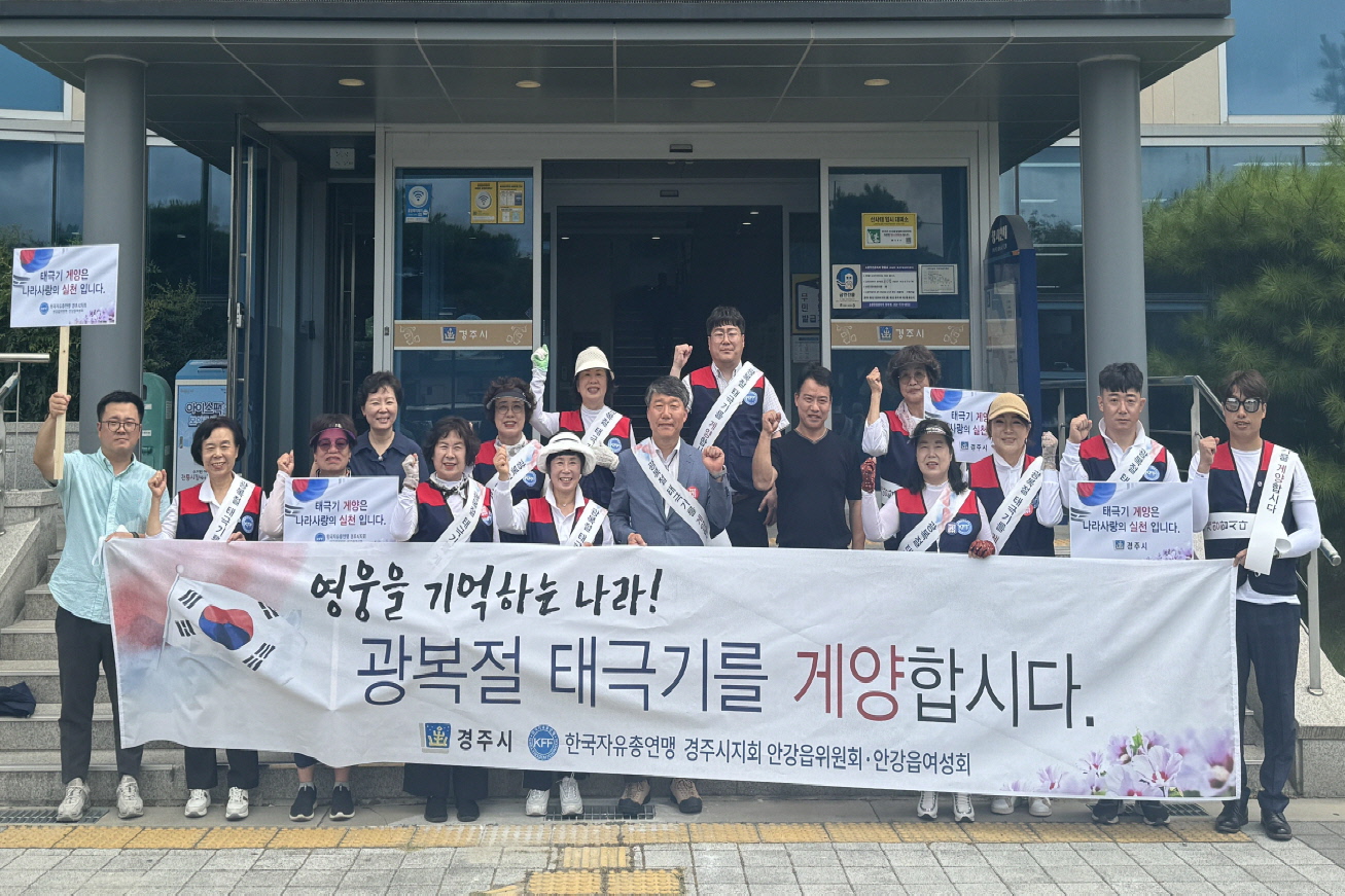 안강읍행정복지센터직원과 한국자유총연맹 안강위원회가 태극기 게양 캠페인을 펼쳤다.