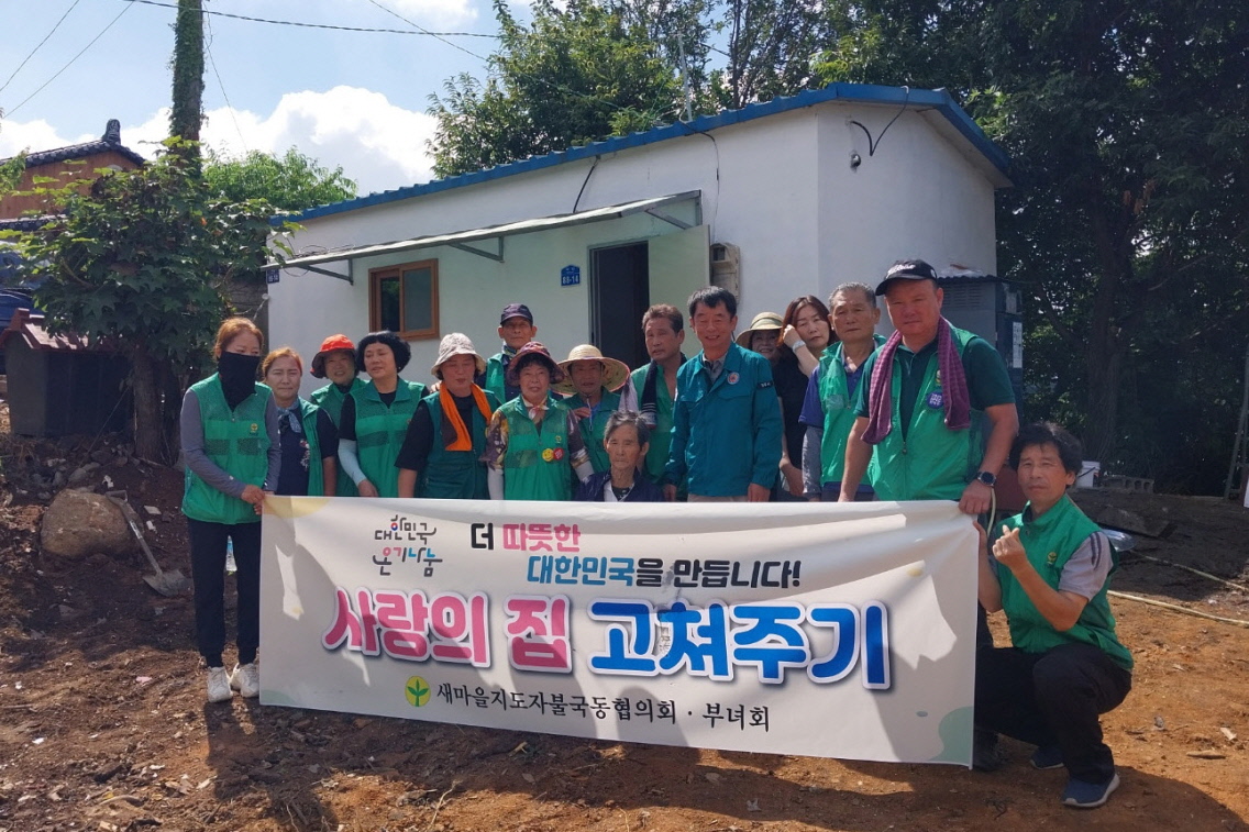 불국동에서 독거노인 사랑의 집 고쳐주기를 실시했다.