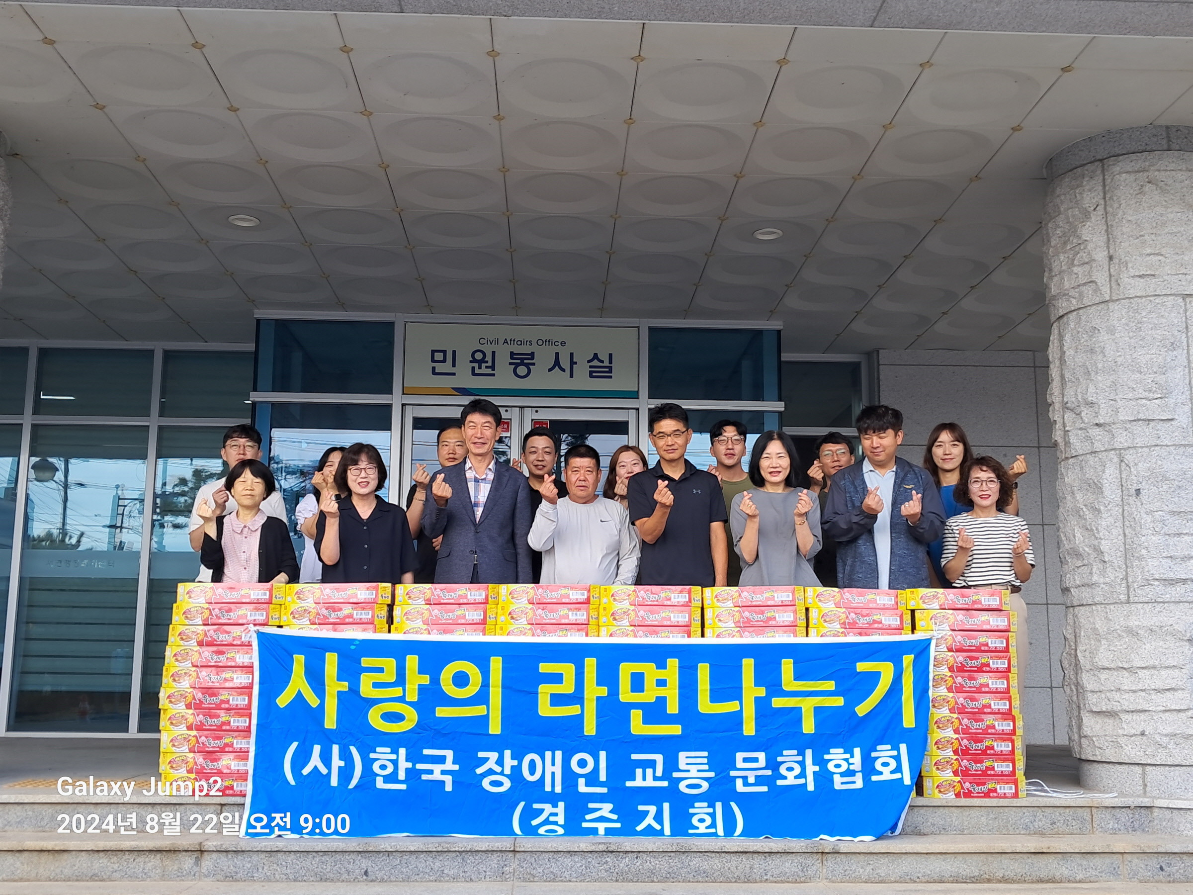 한국장애인교통문화협회 경주지회가 서면에 컵라면 80박스를 후원했다.