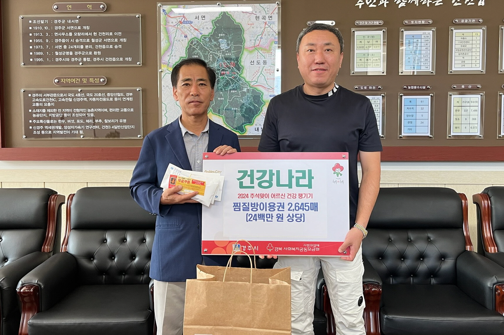 건강나라가 건천읍행정복지센터에 이용권을 기탁했다