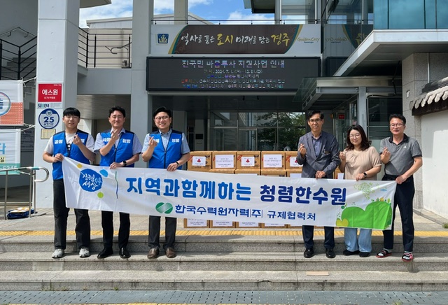 한수원 규제협력처가 외동읍에 라면을 기부했다