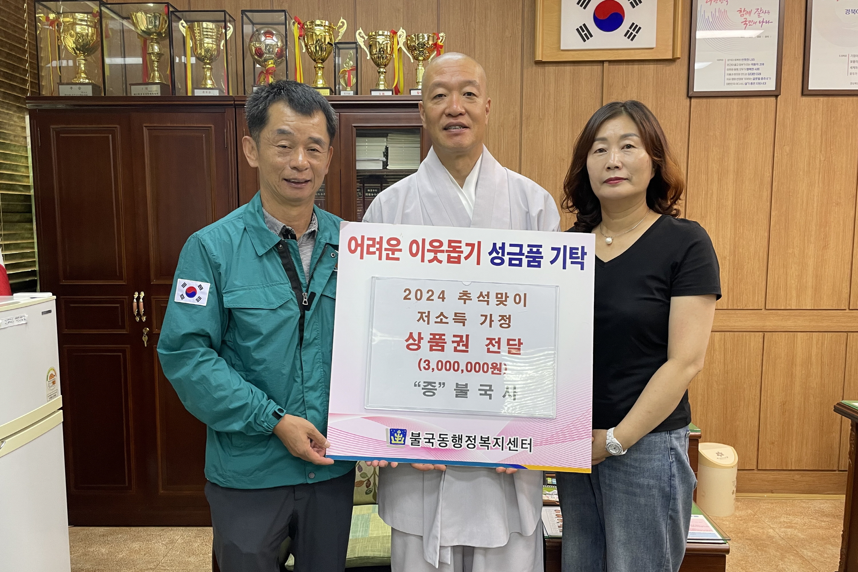 불국사에서 불국동에 농협상품권을 기탁했다.