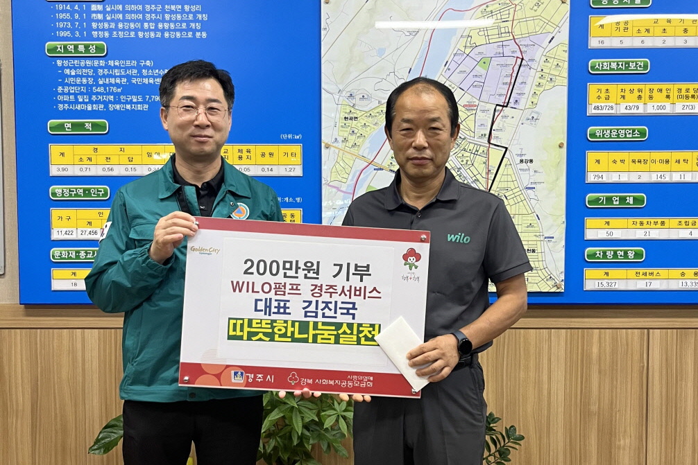 윌로펌프 경주점 김진국 대표가 성금을 기탁했다.