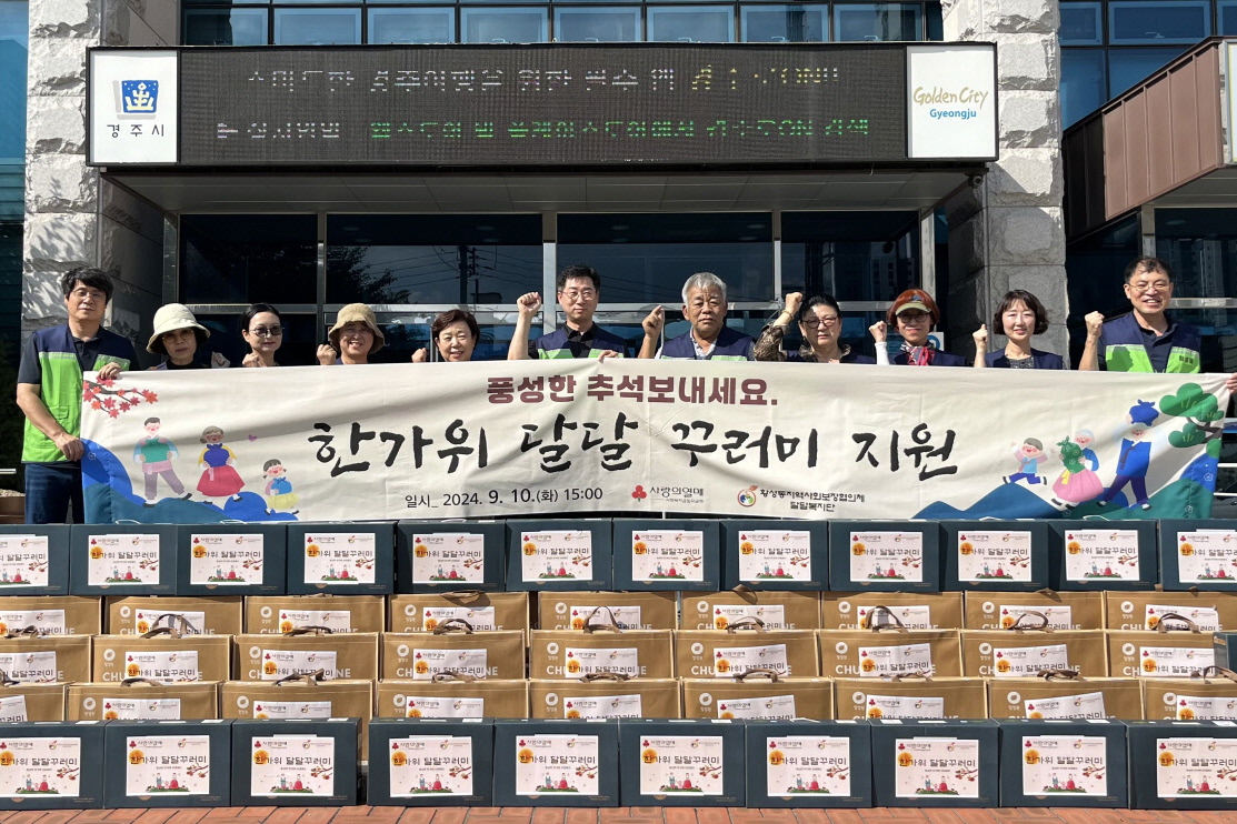 황성동 지역사회보장협의체가 추석 맞아 달달 꾸러미를 전달했다.