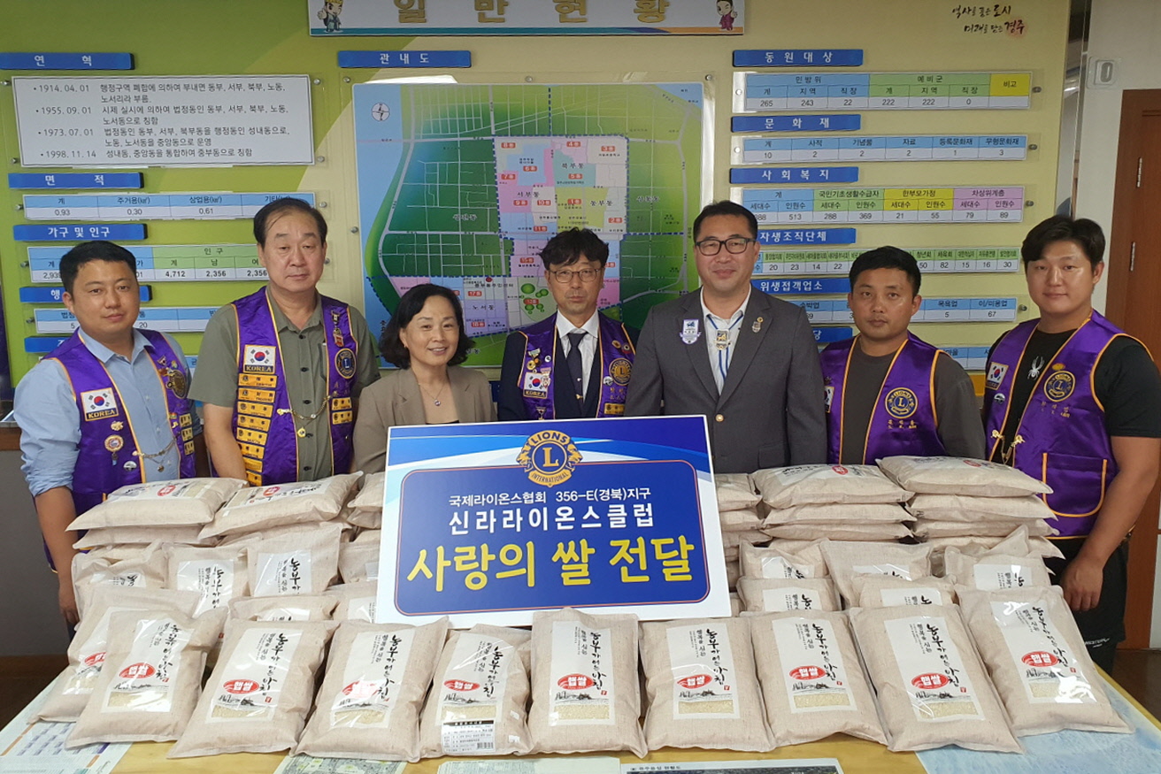 신라라이온스클럽이 중부동에 쌀을 후원했다