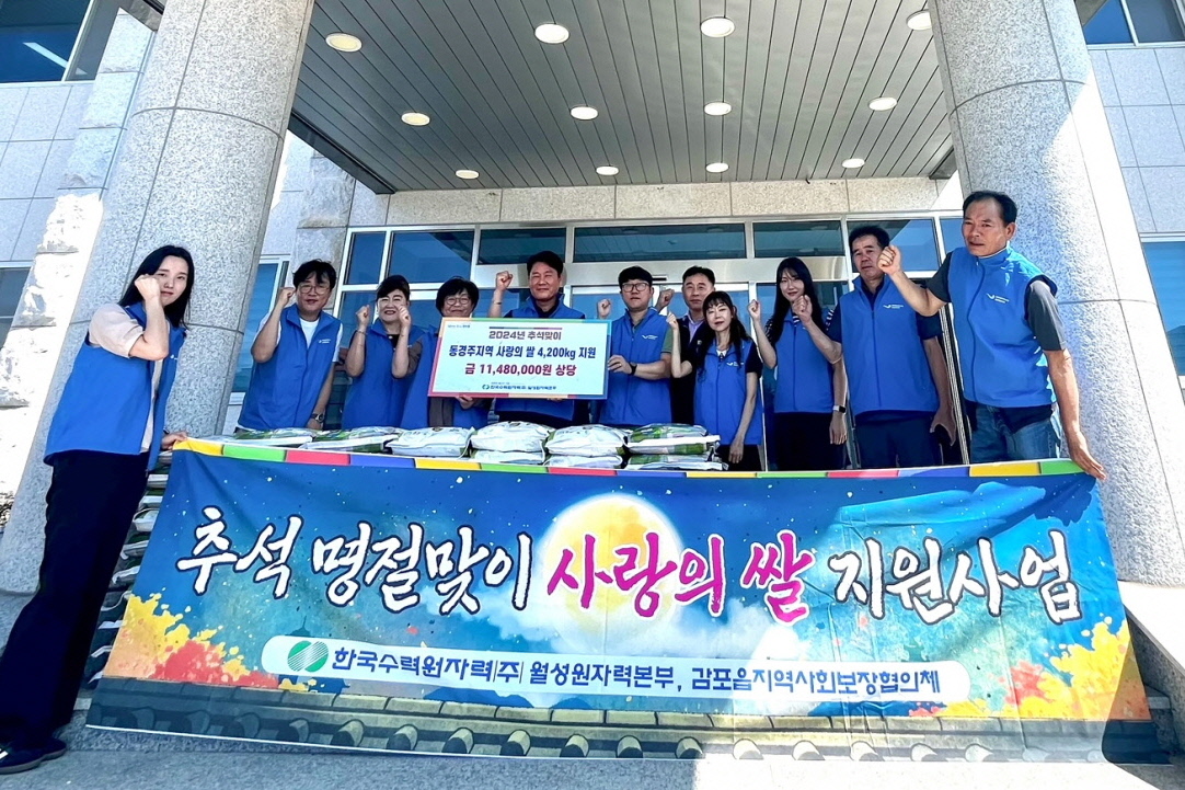 월성원자력본부에서 감포읍에 쌀을 기탁했다.