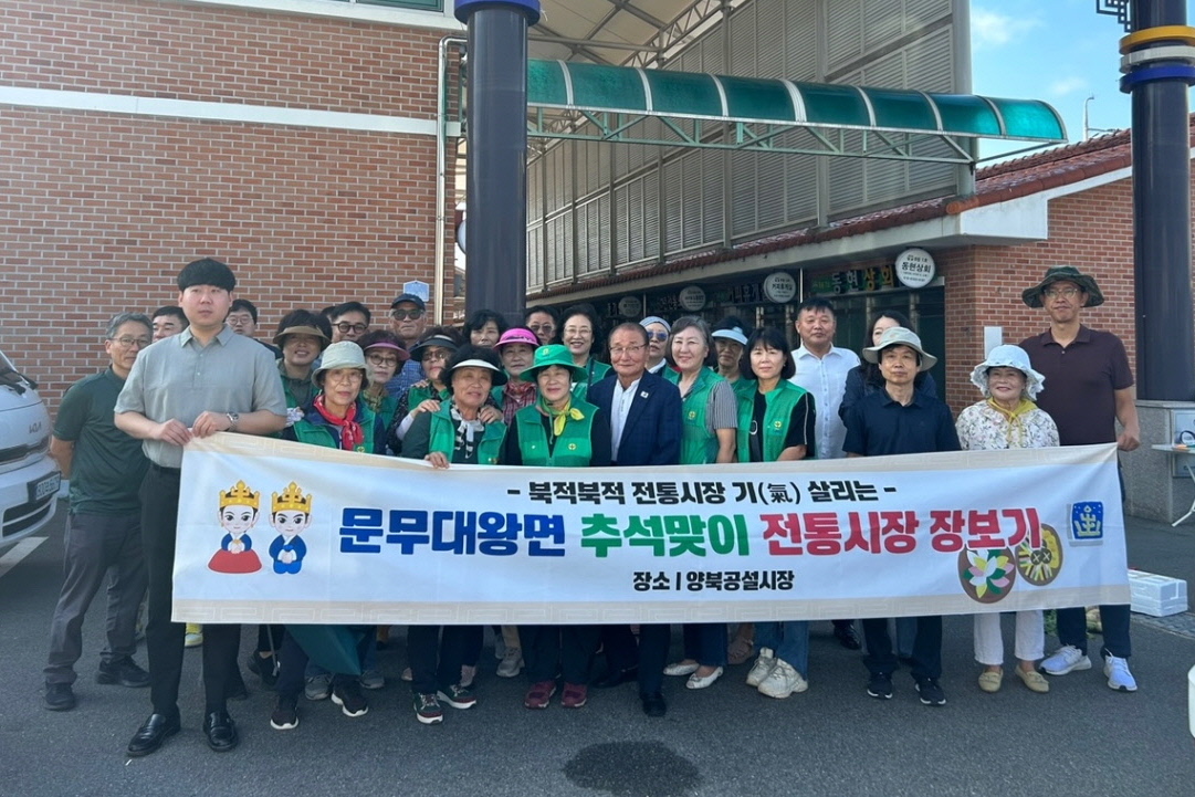 문무대왕면에서 추석맞이 전통시장 장보기 행사를 실시했다.