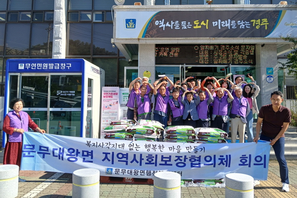 문무대왕면지역사회보장협의체가 후원물품을 전달했다.