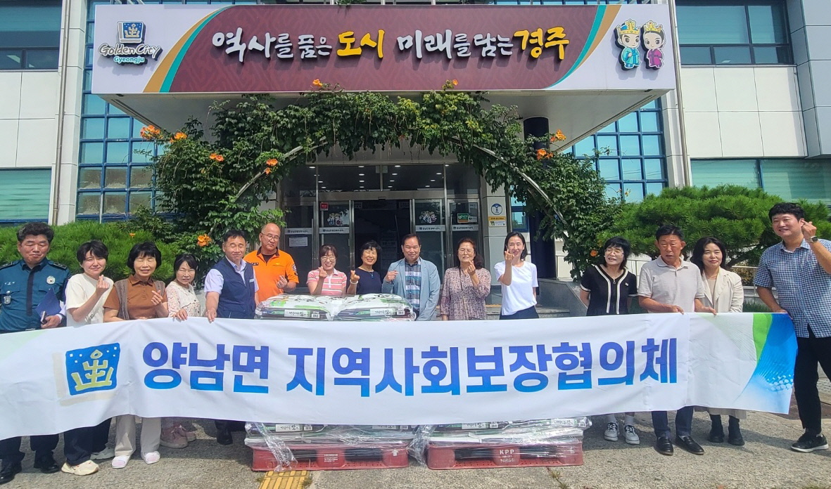양남면지역사회보장협의체가 쌀 나눔 행사를 진행했다.