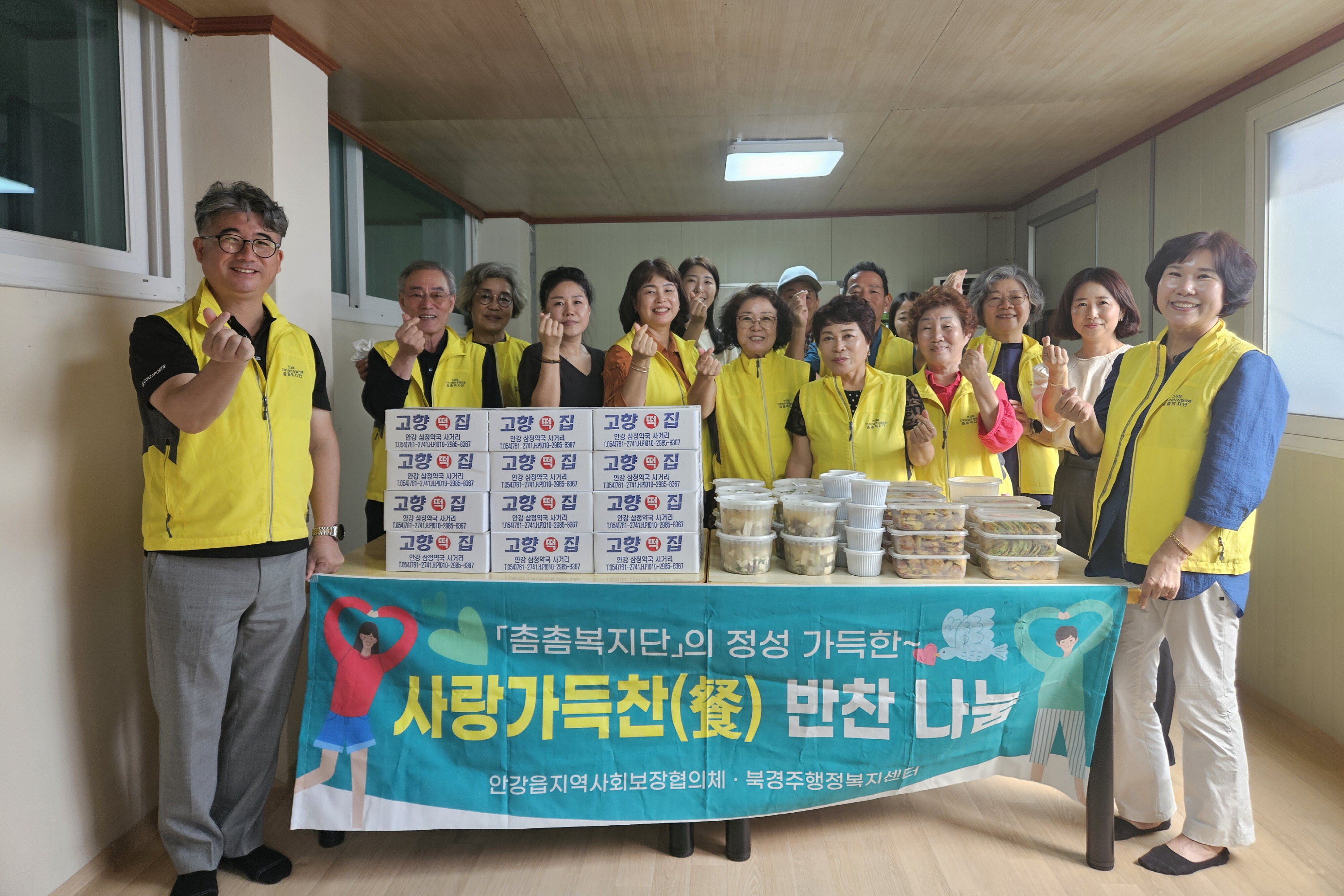 안강읍지역사회보장협의체가 추석 맞이 반찬나눔을 실시했다.