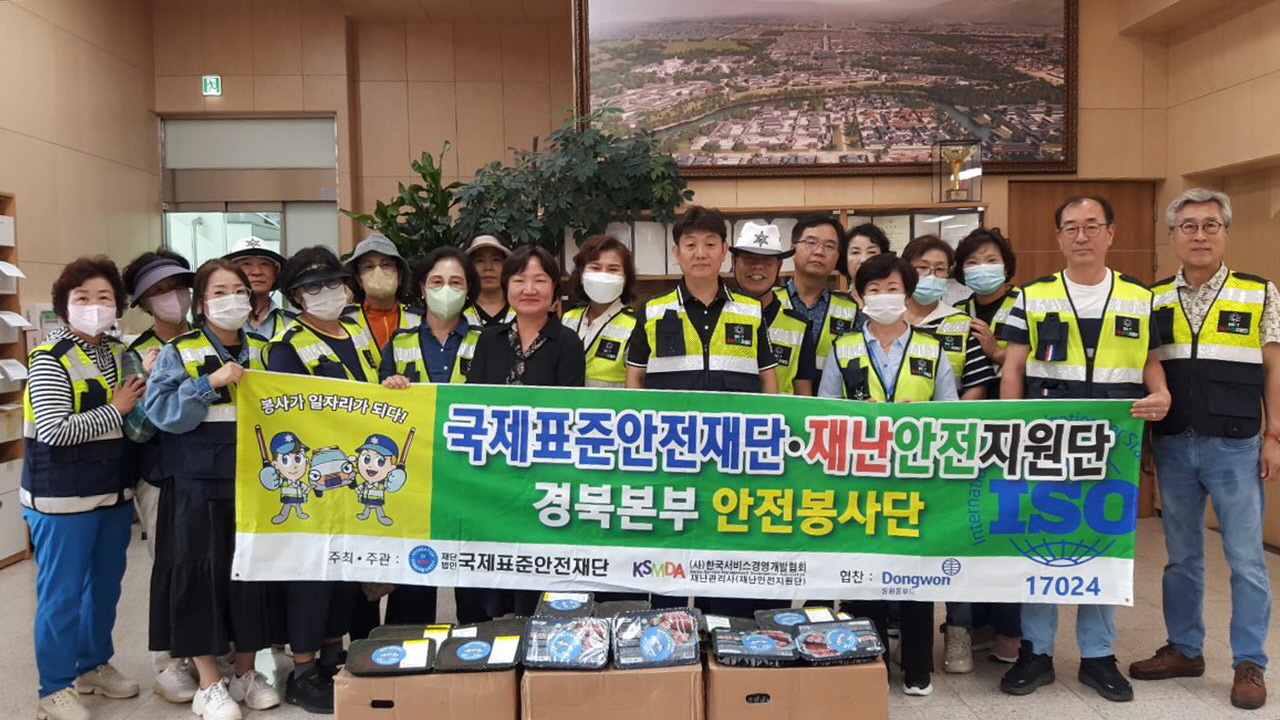 국제표준안전재단 경북본부가 불고기를 기부했다