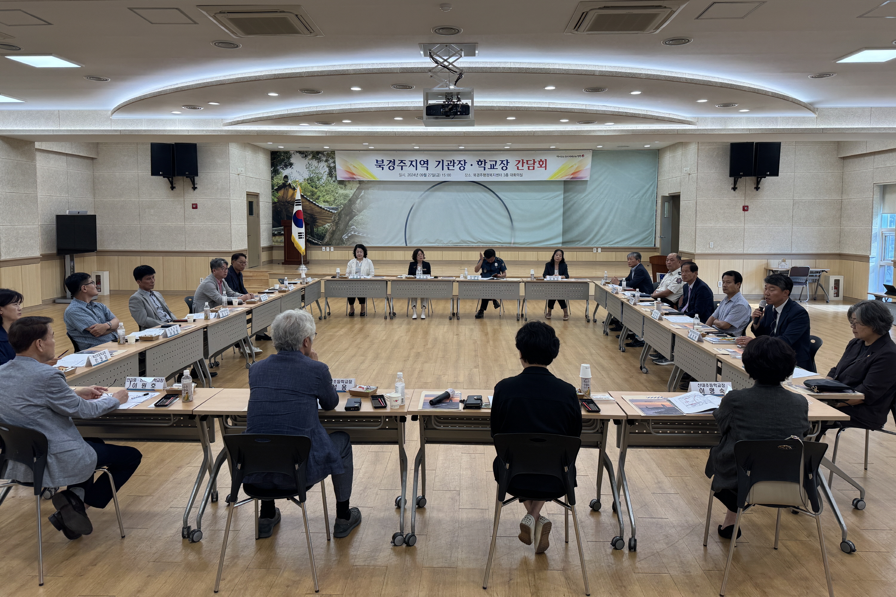 북경주지역 기관장 및 학교장이 간담회를 개최했다