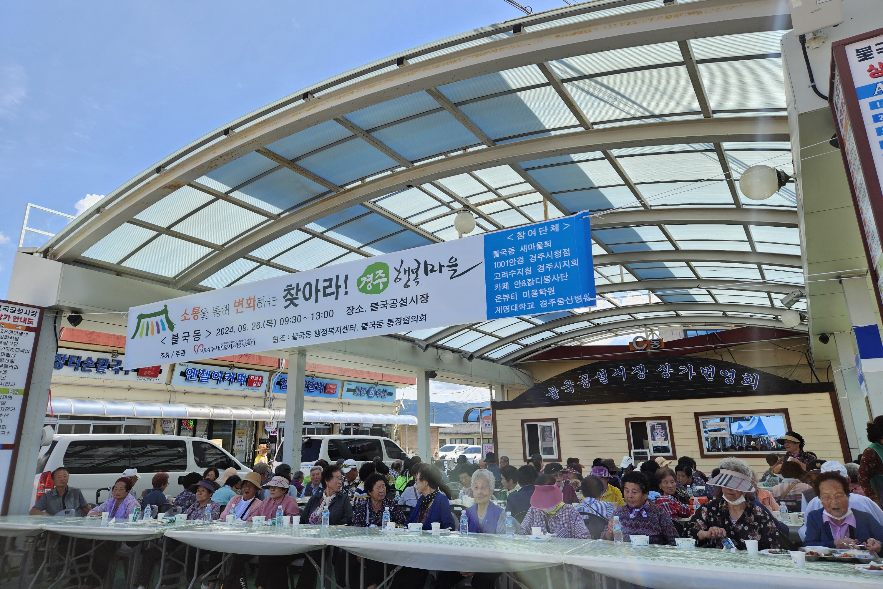경주시 종합자원센터가 찾아라 경주행복마을 행사를 개최했다.