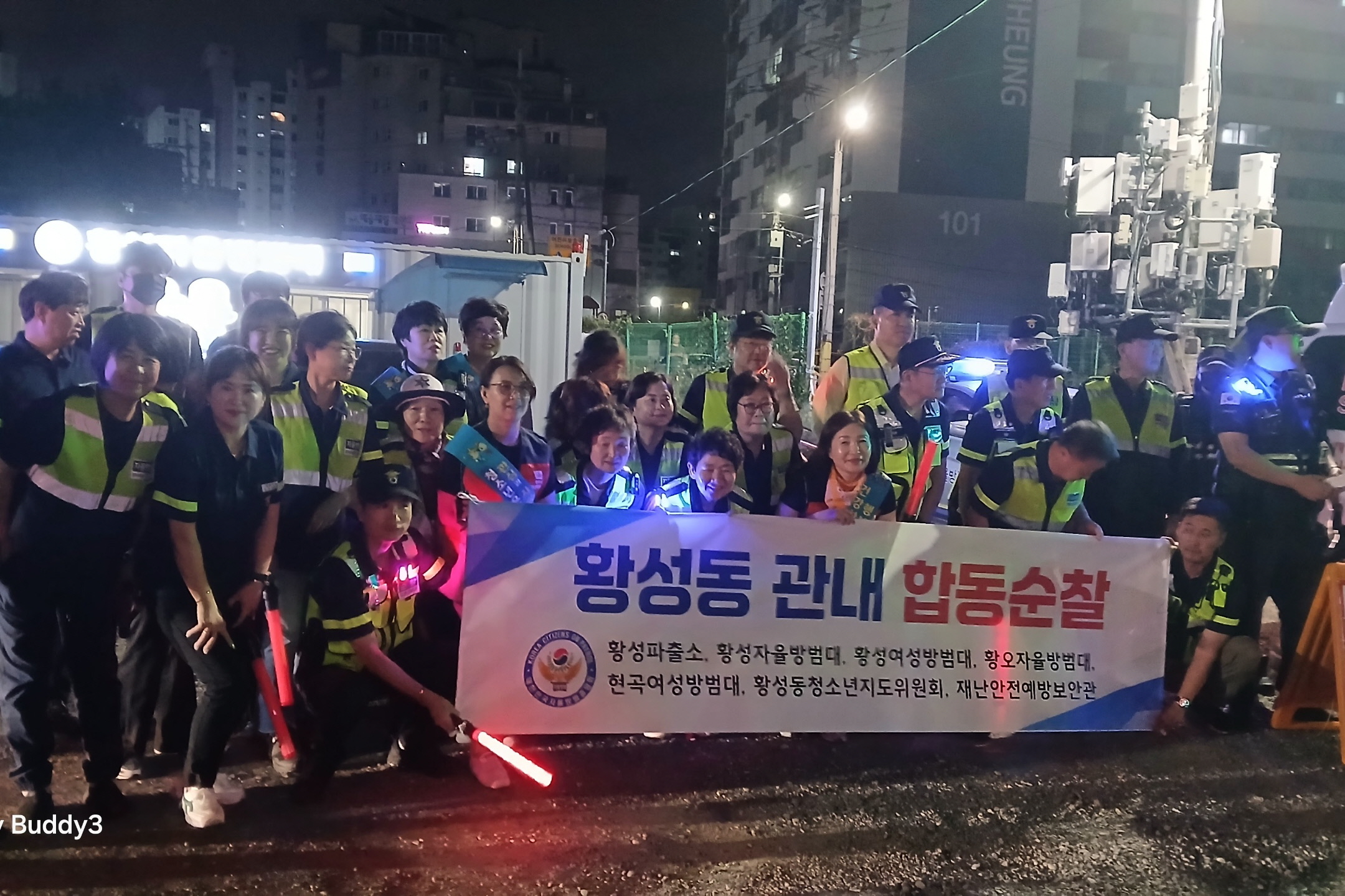 황성동 일대를 10개 기관이 야간순찰을 실시했다