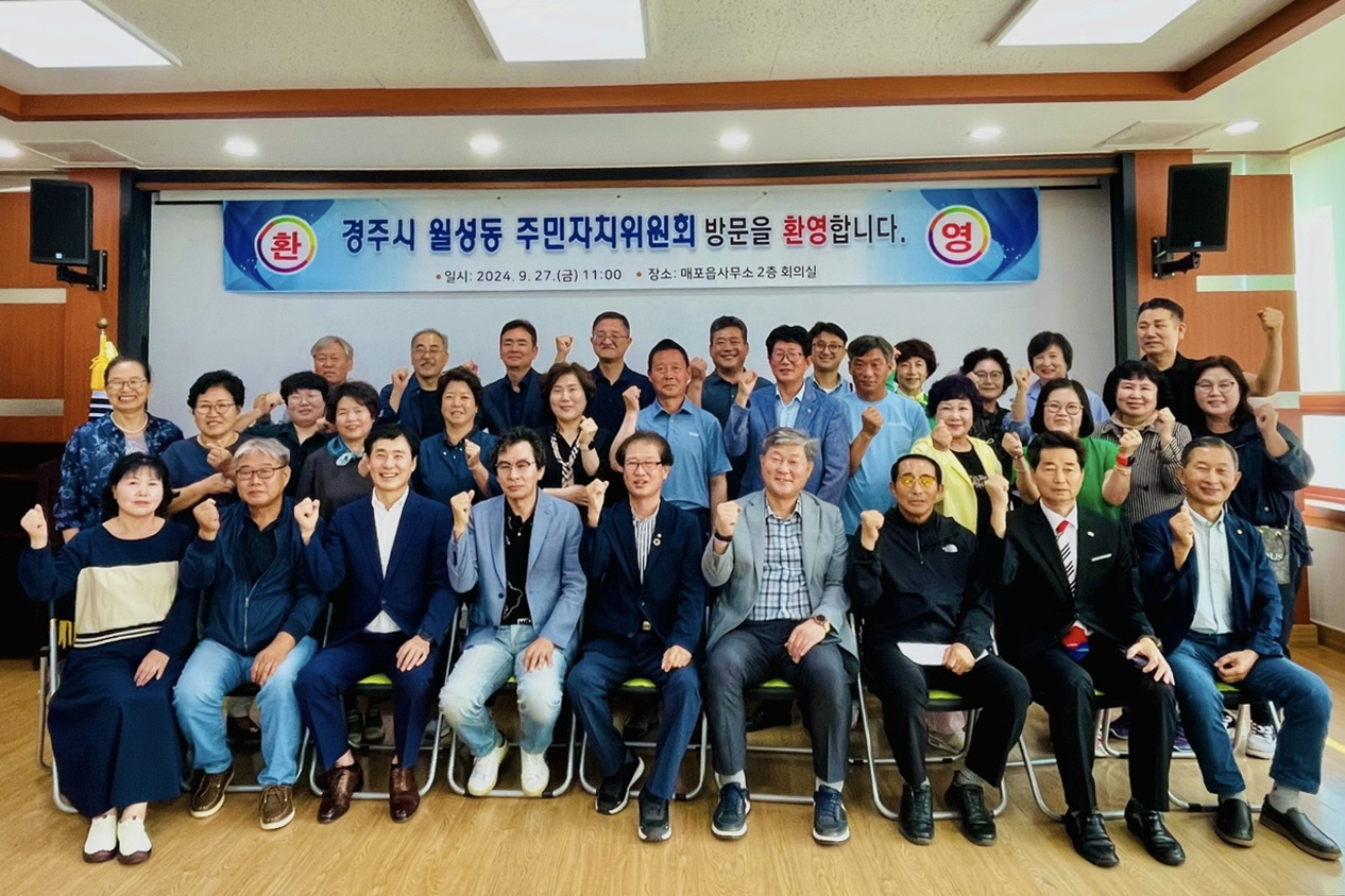 월성동 주민자치위원회가 단양군 매포읍에 선진지 견학을 갔다