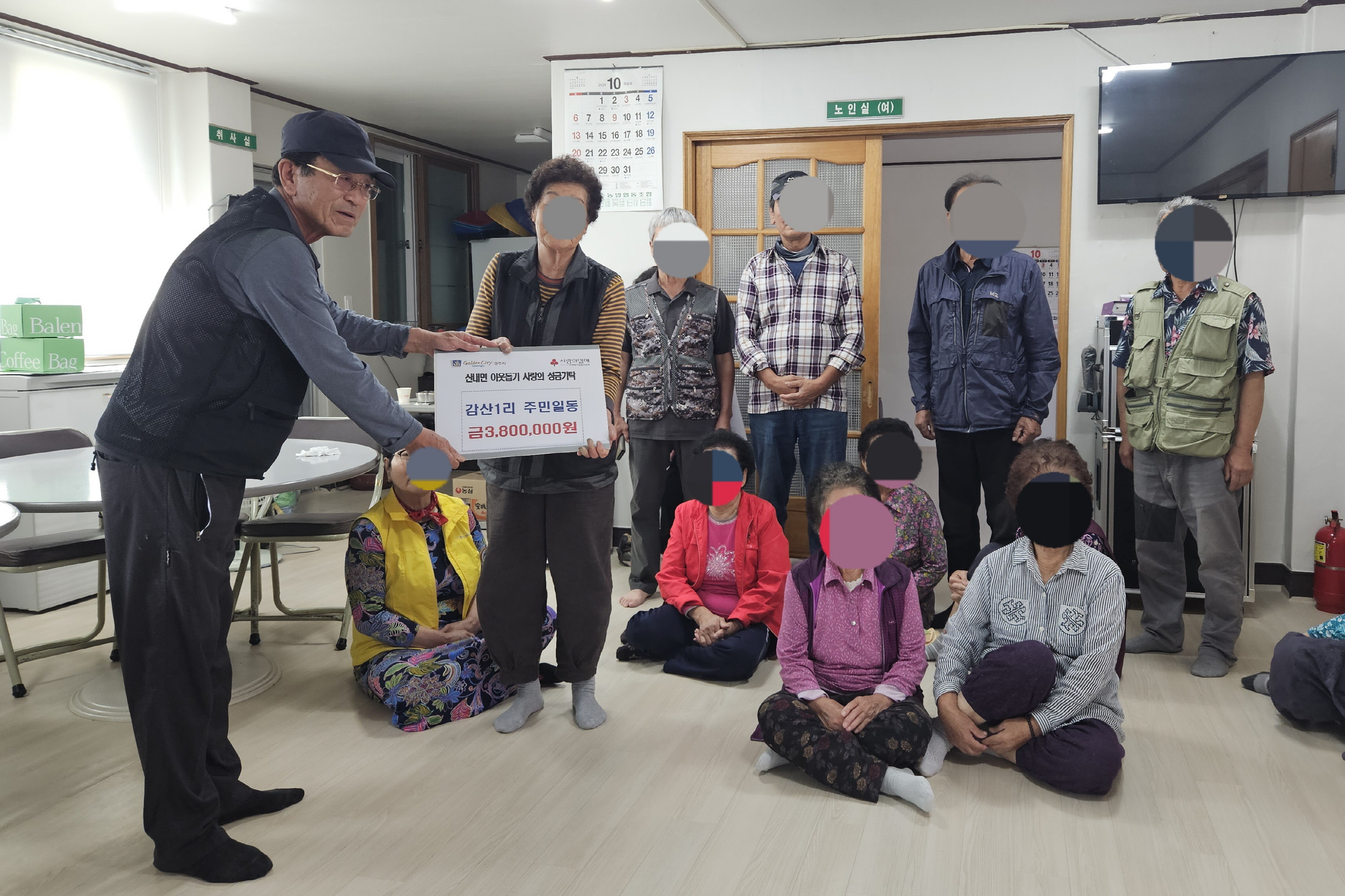 산내면 감산1리 주민들이 화재 피해가구에 성금을 전달했다.