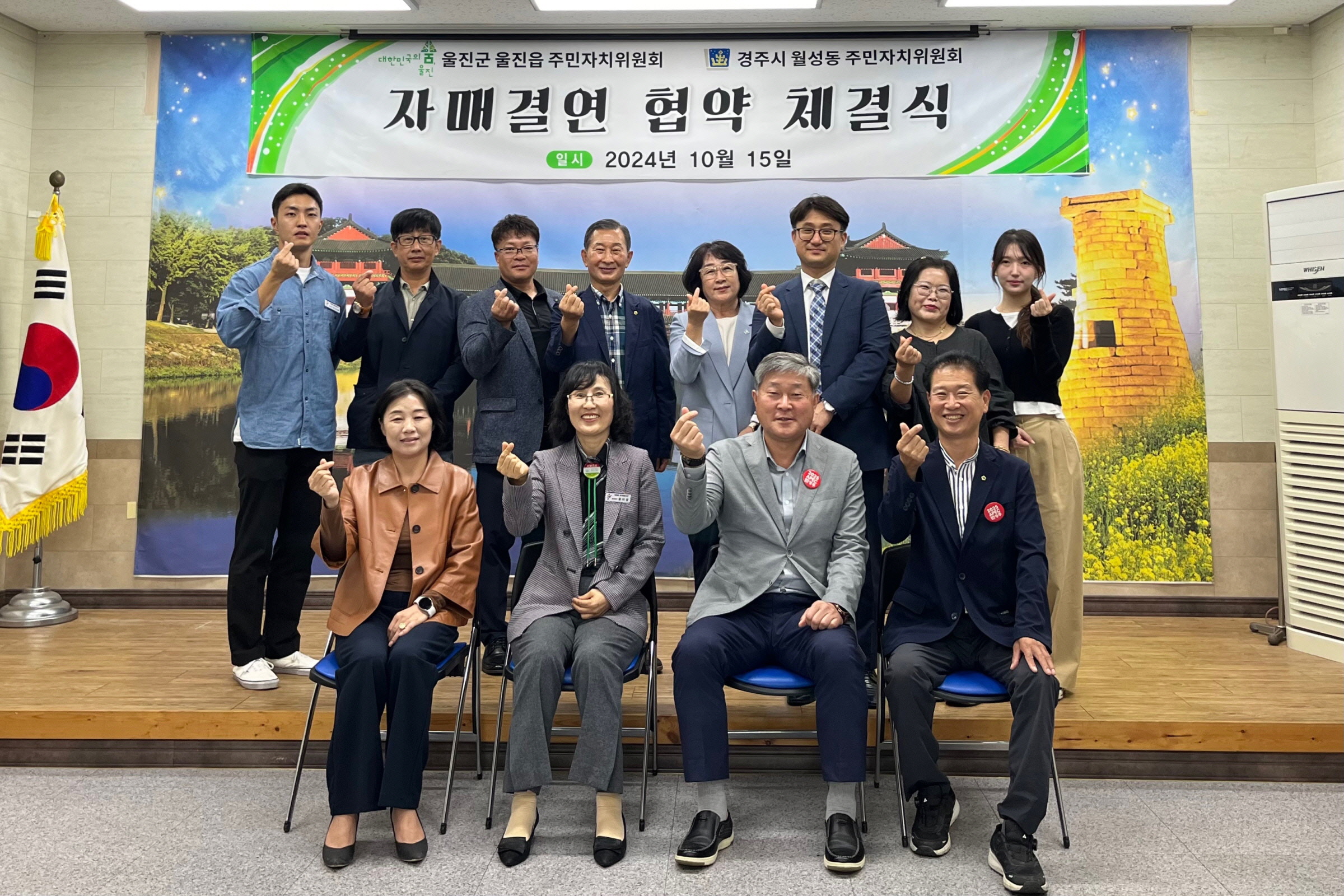 월성동 및 울진읍 주민자치위원회가 자매결연 협약을 체결했다.