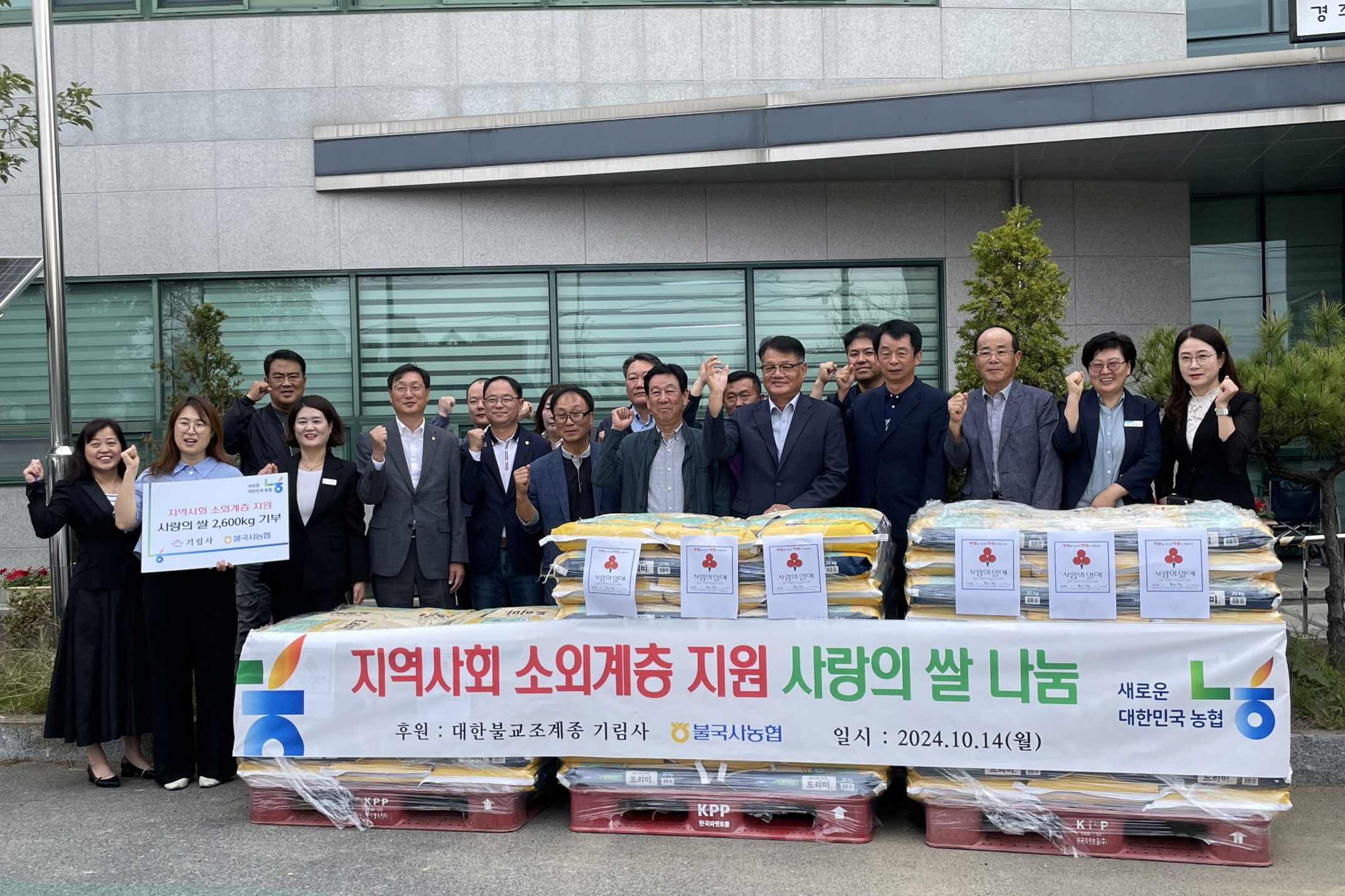경주시 불국사농협·기림사, 소외계층에 ‘사랑의 쌀 ’130포 기부