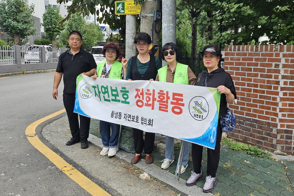 경주시 황성동 자연보호협의회가 환경정비 활동을 펼쳤다.