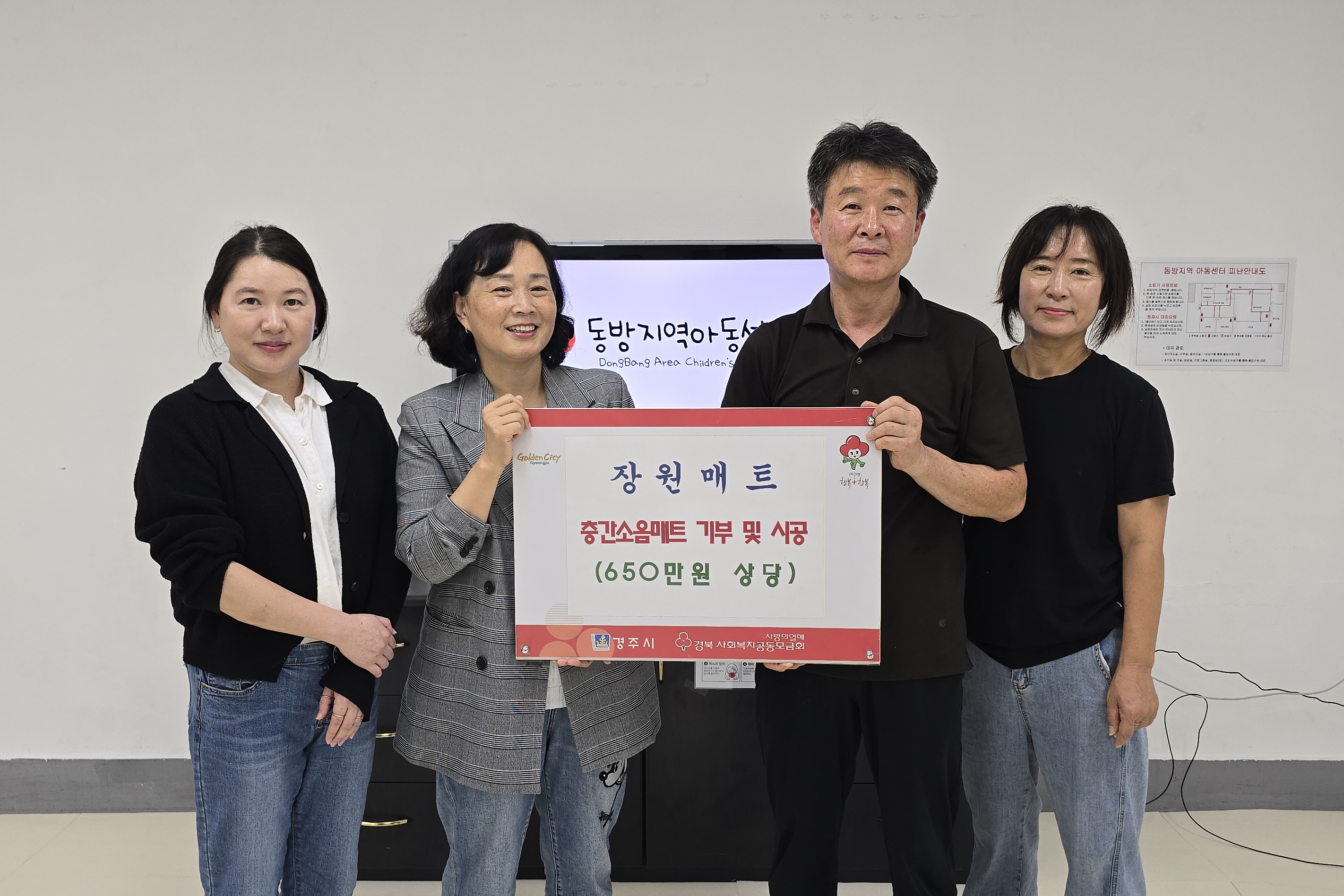 장원매트가 중부동 동방지역아동센터에 층간소음을 기부 및 시공했다.