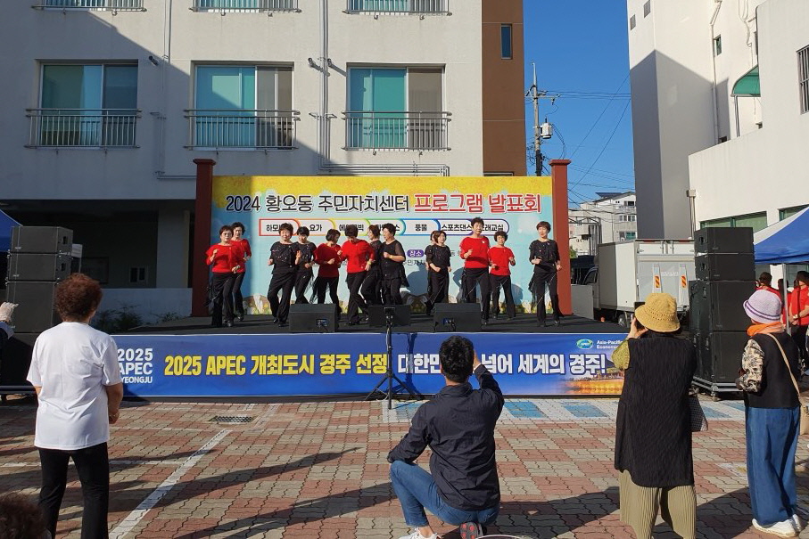 황오동이 주민자치프로그램 발표회를 개최했다.