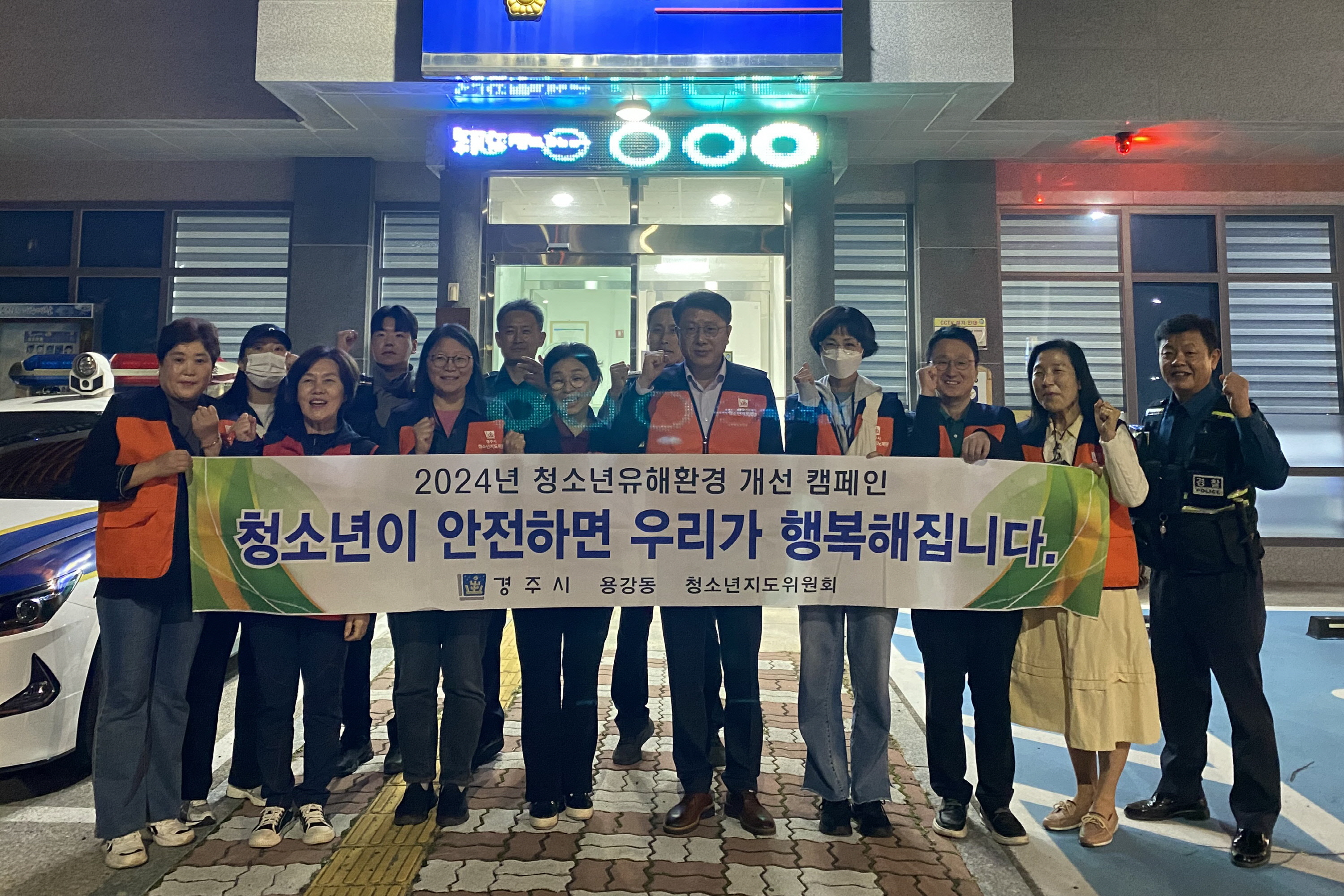 용강동에서 청소년 유해환경 개선 캠페인을 실시했다.