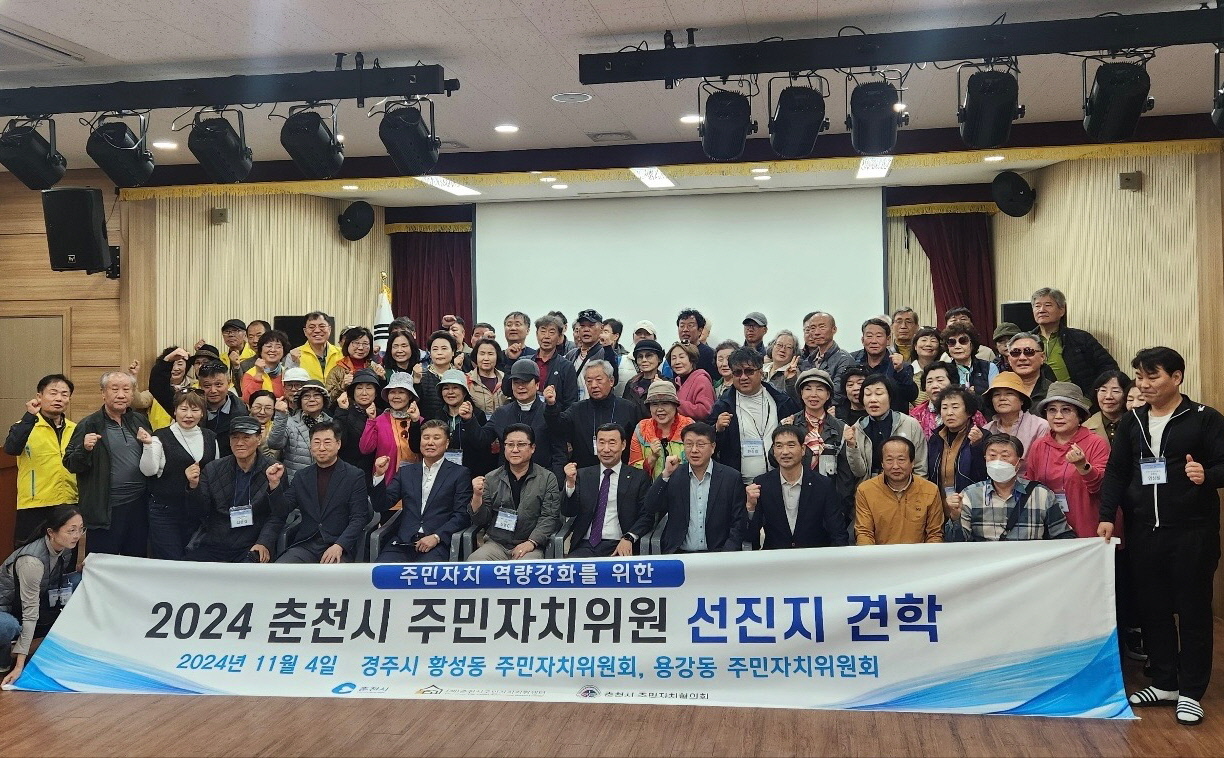 춘천시 주민자치협의회가 황성동 주민자치센터를 방문했다