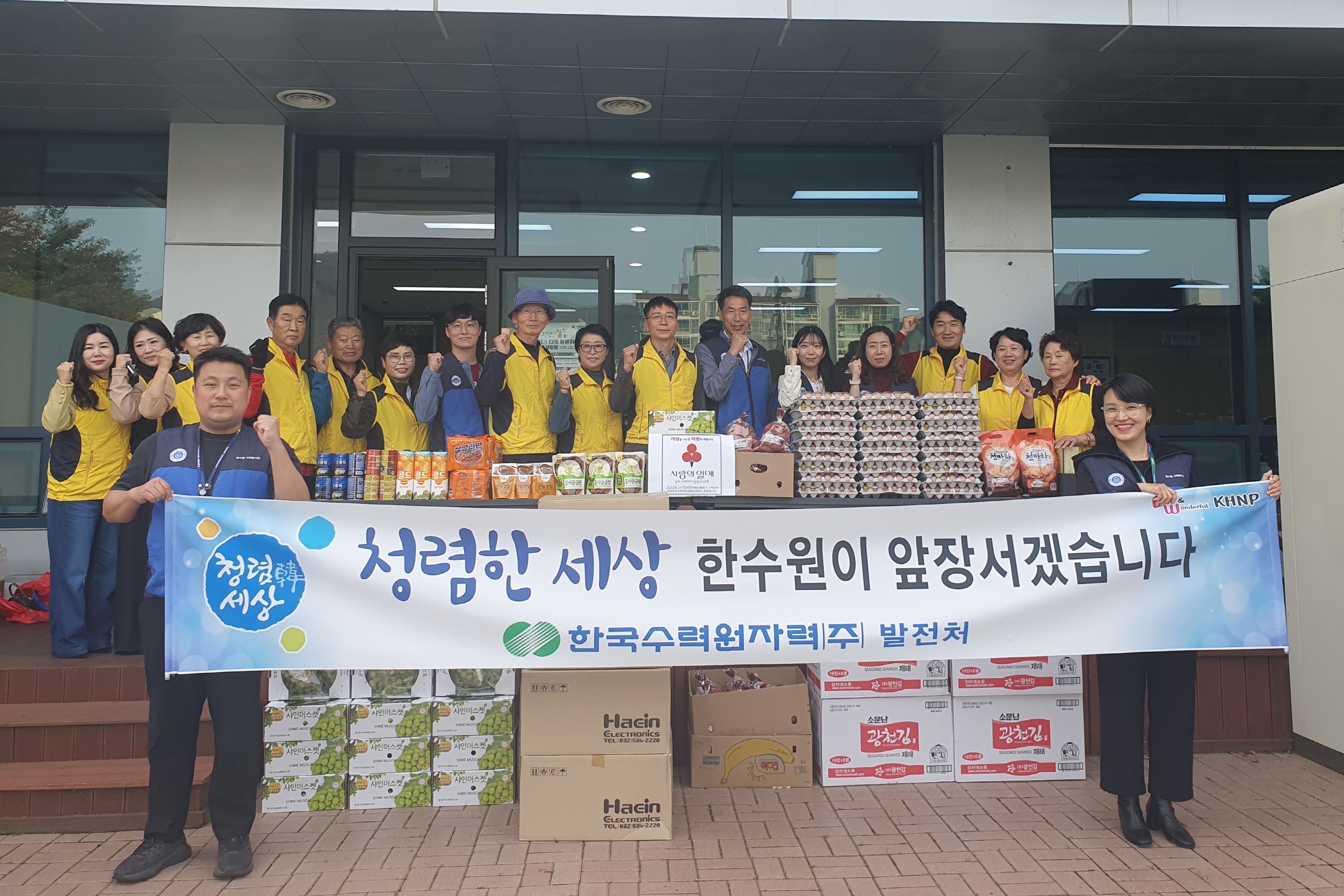 한수원 발전처가 선도동에 식료품을 시탁했다.