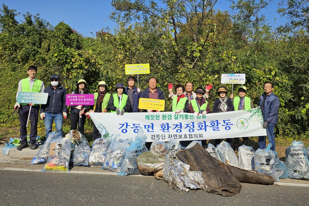 강동면 자연보호협의회가 환경정비 활동을 펼쳤다.