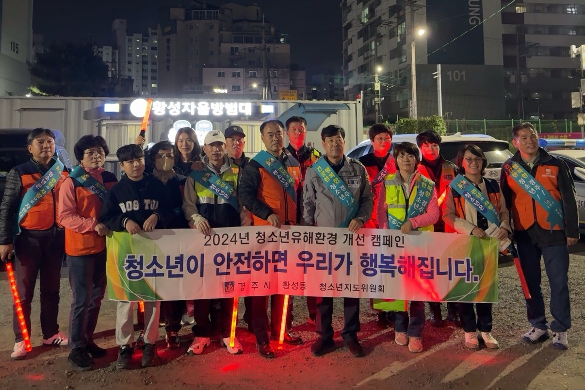경주시 황성동, 청소년 유해환경 개선 캠페인 실시