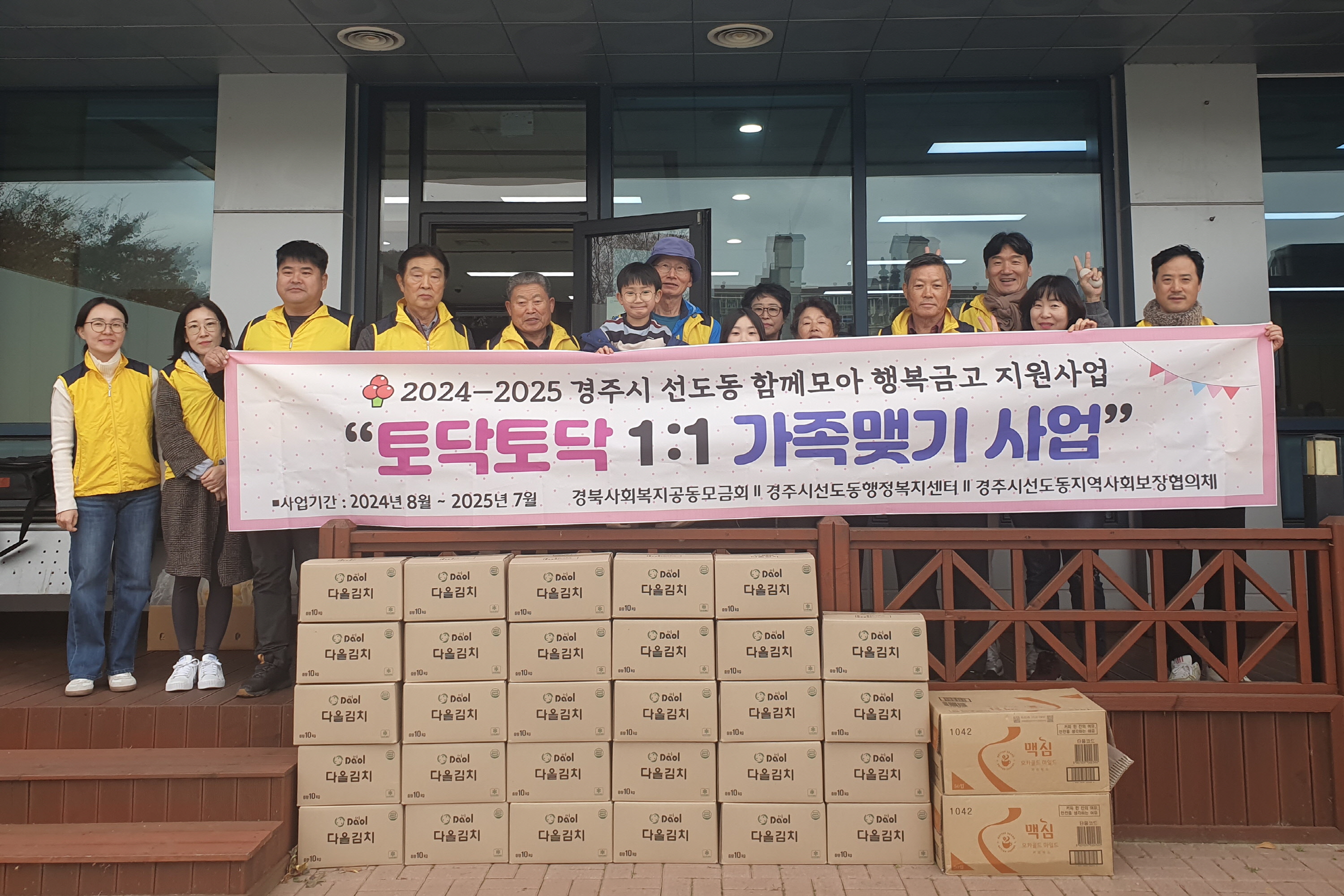 선도동지역사회보장협의체가 김장김치 나눔 행사를 펼쳤다.