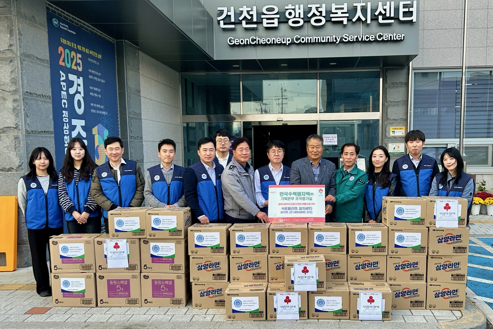 한수원이 경주 건천읍에 후원물품을 전달했다.