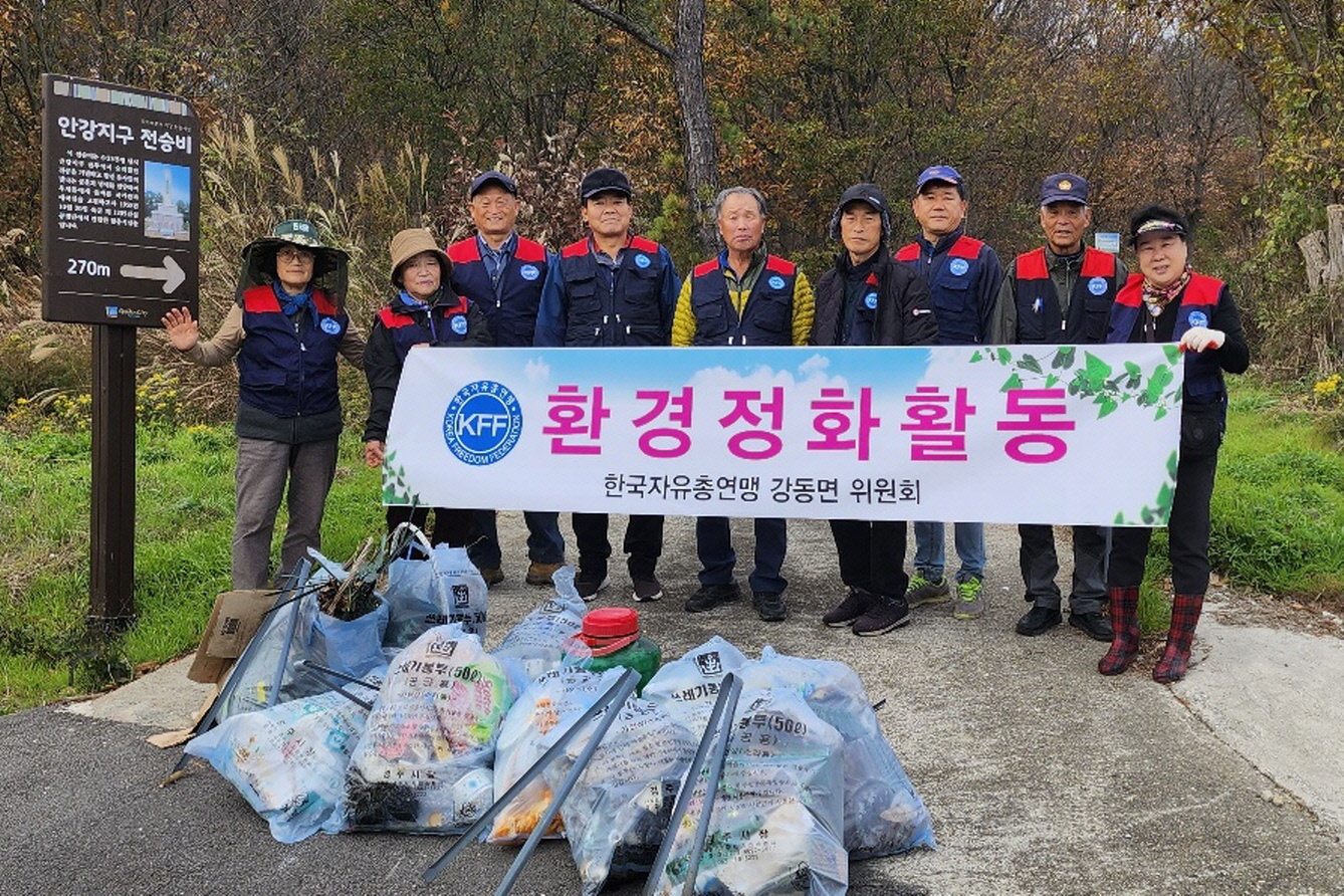 강동면 자유총연맹이 환경정화 활동을 펼쳤다.