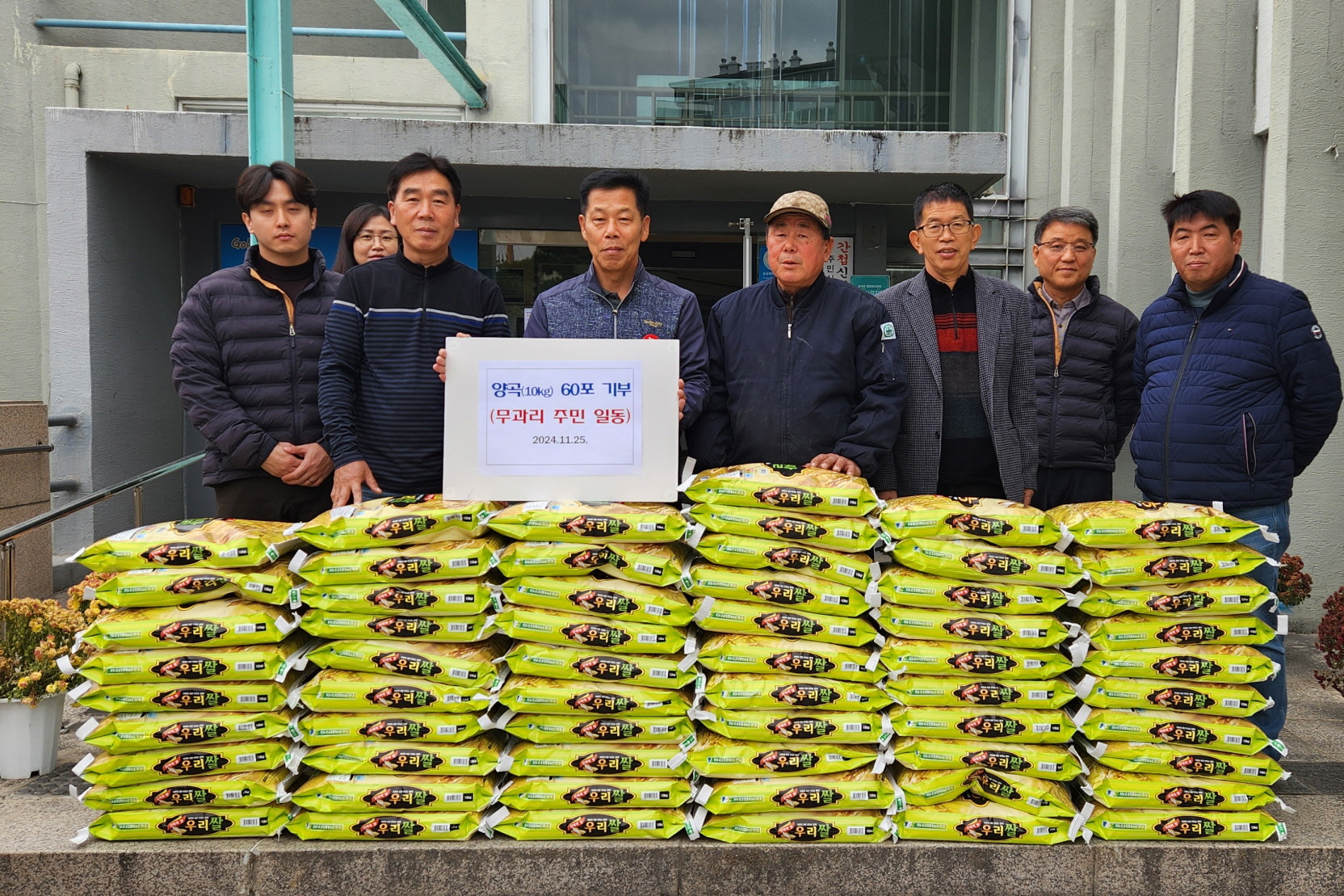 무과리 주민들이 양곡을 기탁했다.