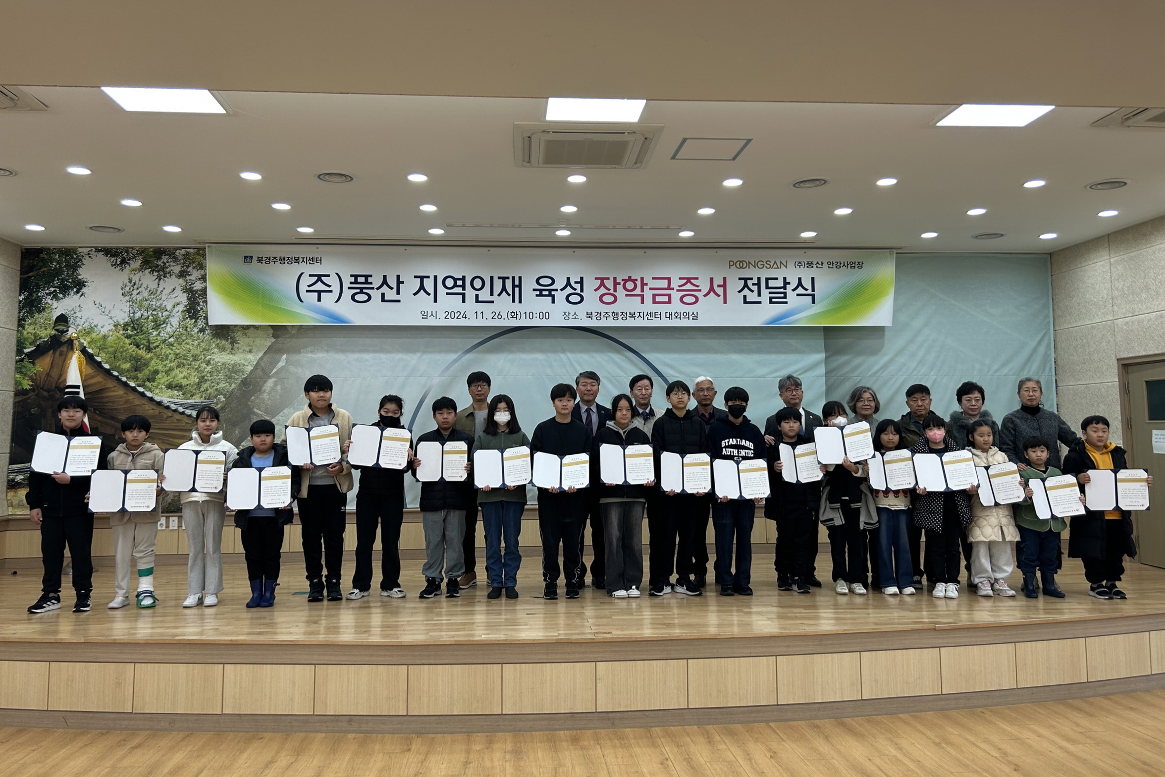 (주)풍산안강사업장이 북경주초중학생에게 장학금을 기탁했다.