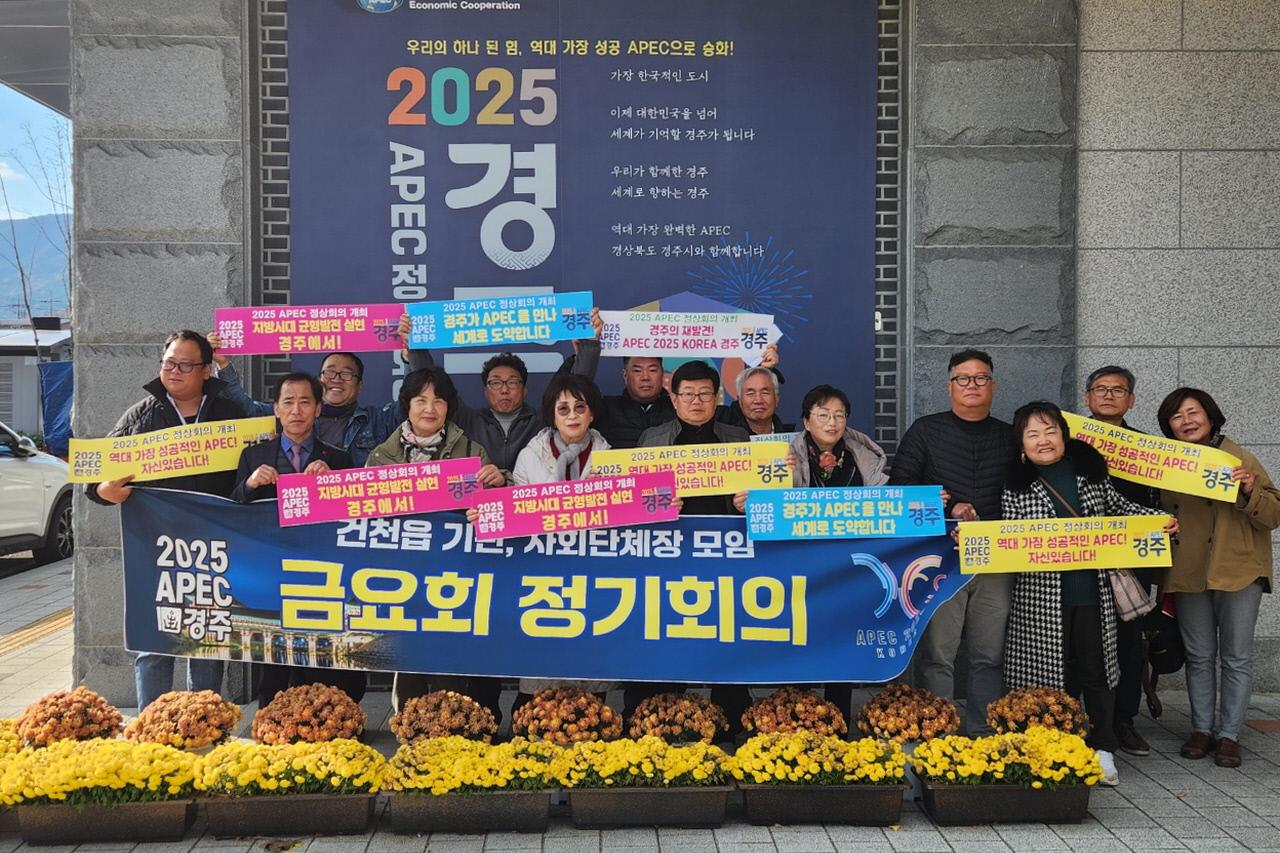 건천읍이 202년 마지막 금요회 정기회의를 열었다.