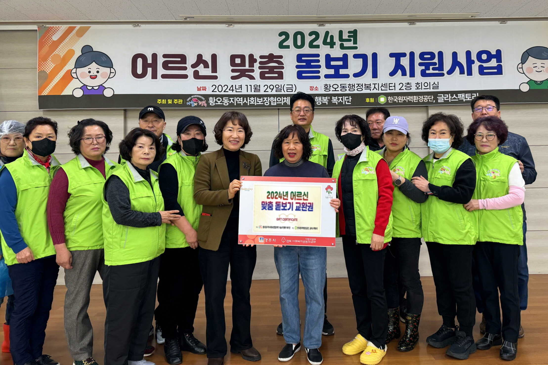 황오동에서 어르신 맞춤 돋보기 지원 사업을 펼쳤다.