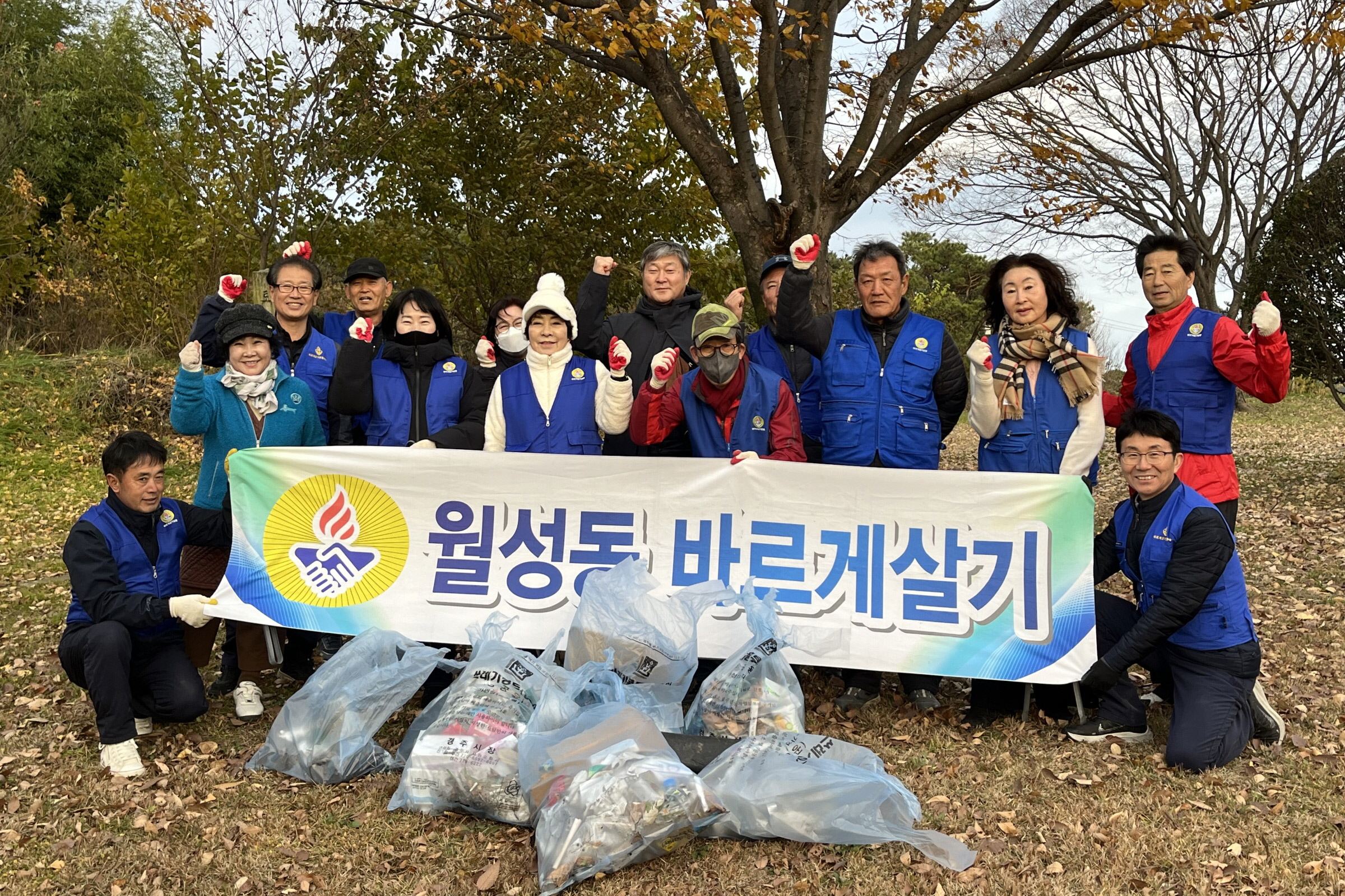 월성동 바르게살기위원회가 환경정비를 했다.