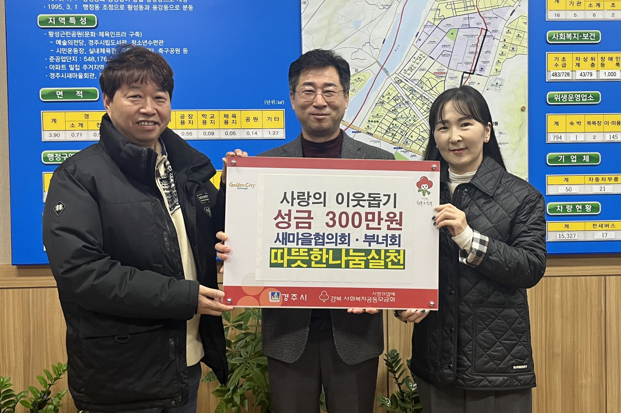황성동 새마을협의회부녀회가 성금을 기탁했다.