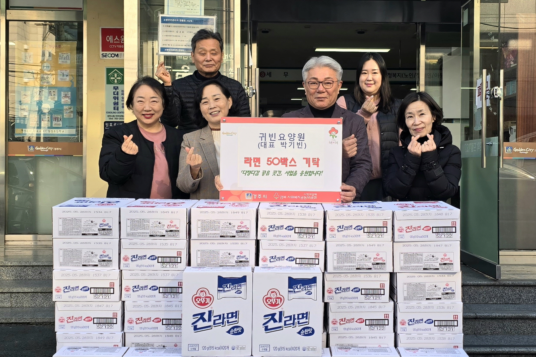 귀빈요양원이 중부동에 라면을 기부했다.