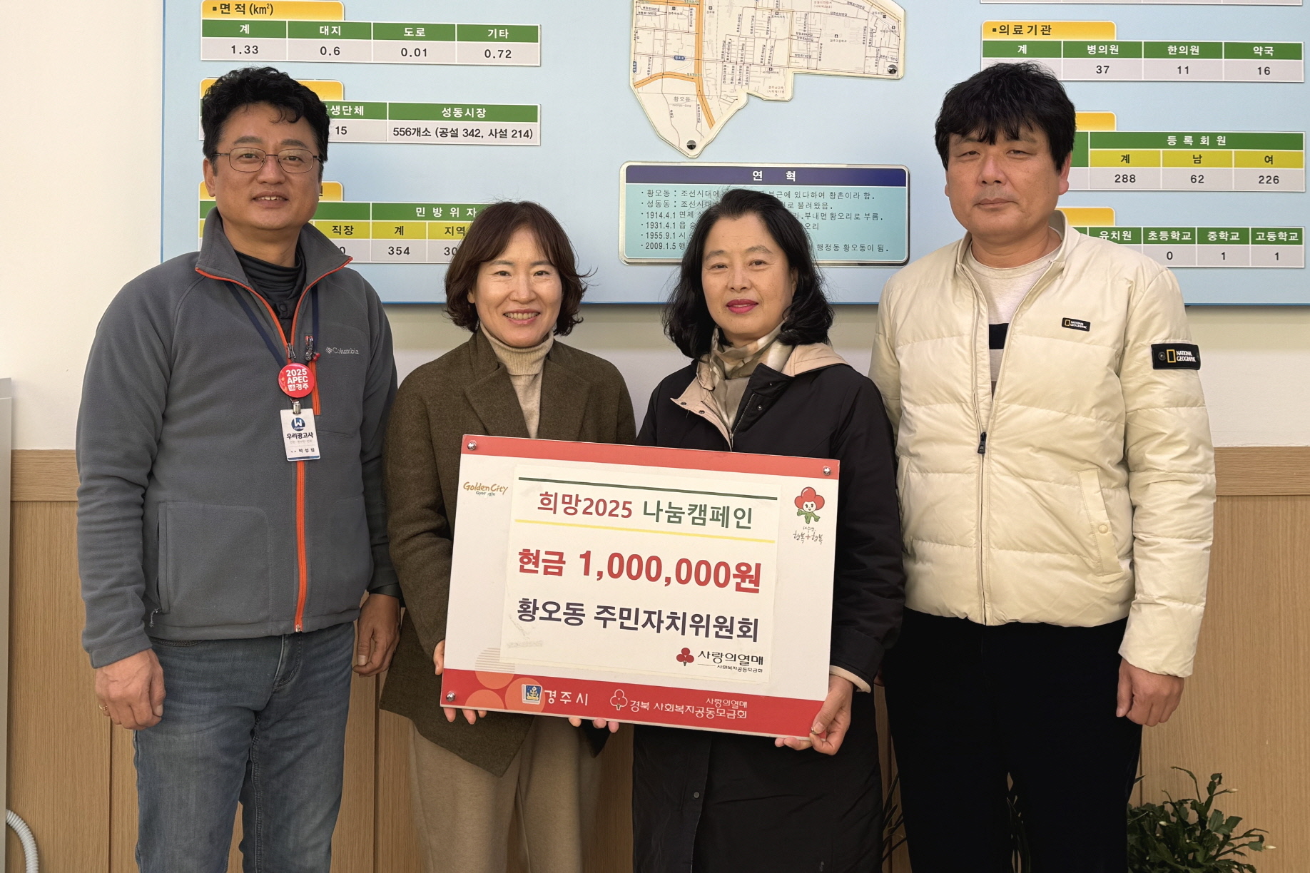 황오동주민자치위원회가 성금을 기탁했다.