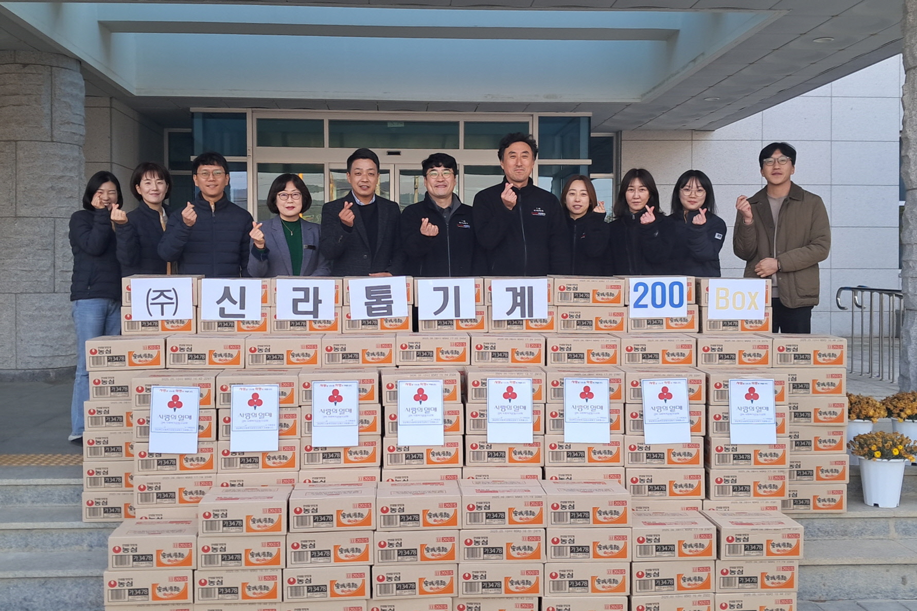 (주)신라톱기계가 서면에 라면을 기탁했다.