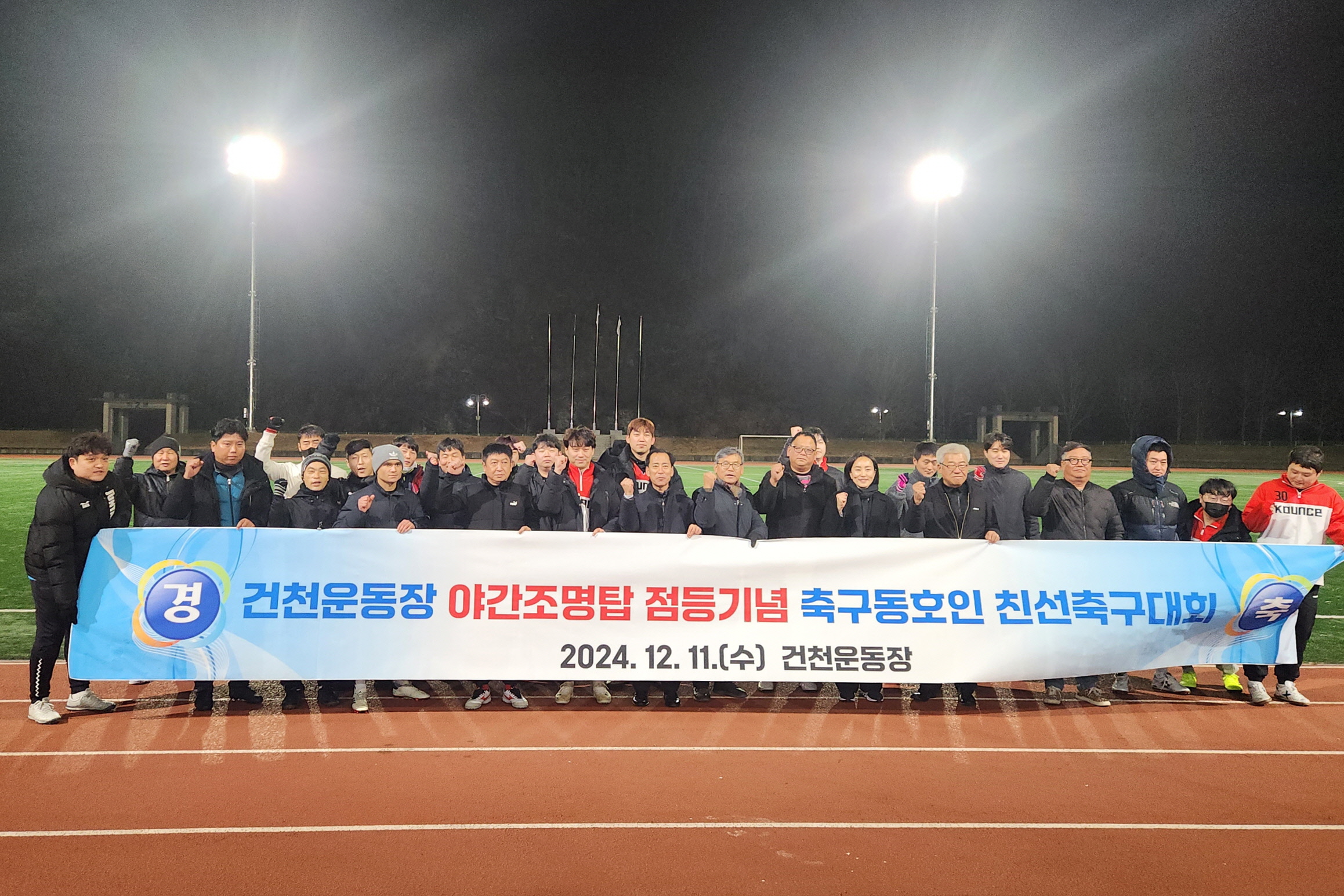 경주시 건천읍 체육회, 야간조명탑 점등 기념 축구대회 성료