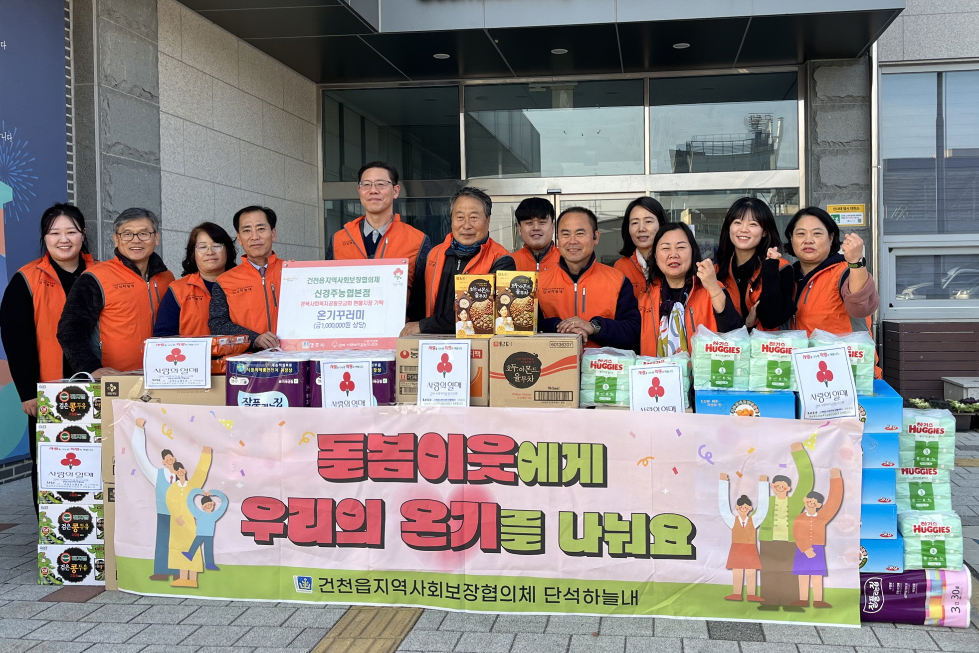 건천읍지역사회보장협의체가 취약계층에 온기꾸러미를 전달했다.
